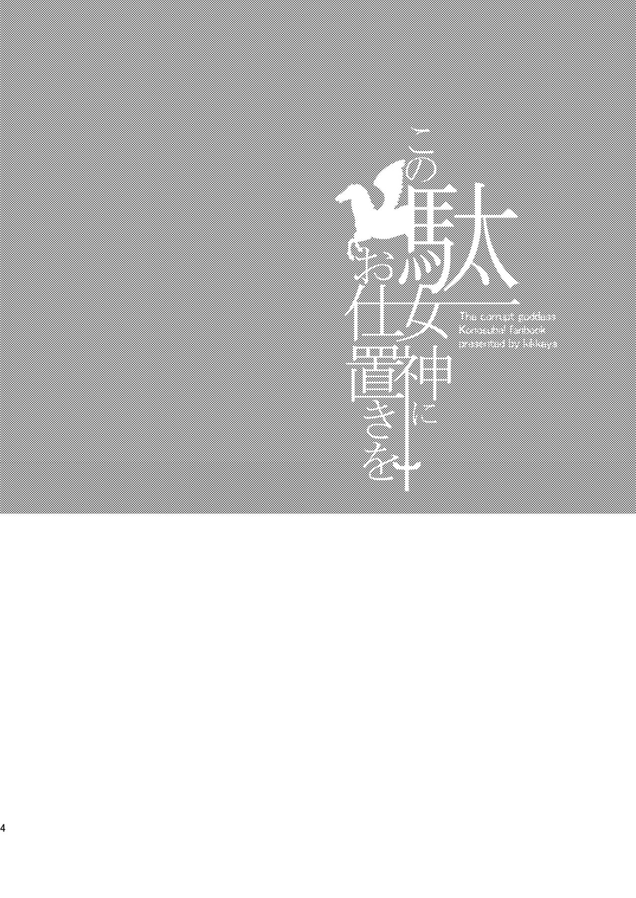 Kono Damegami ni Oshioki o page 4 full