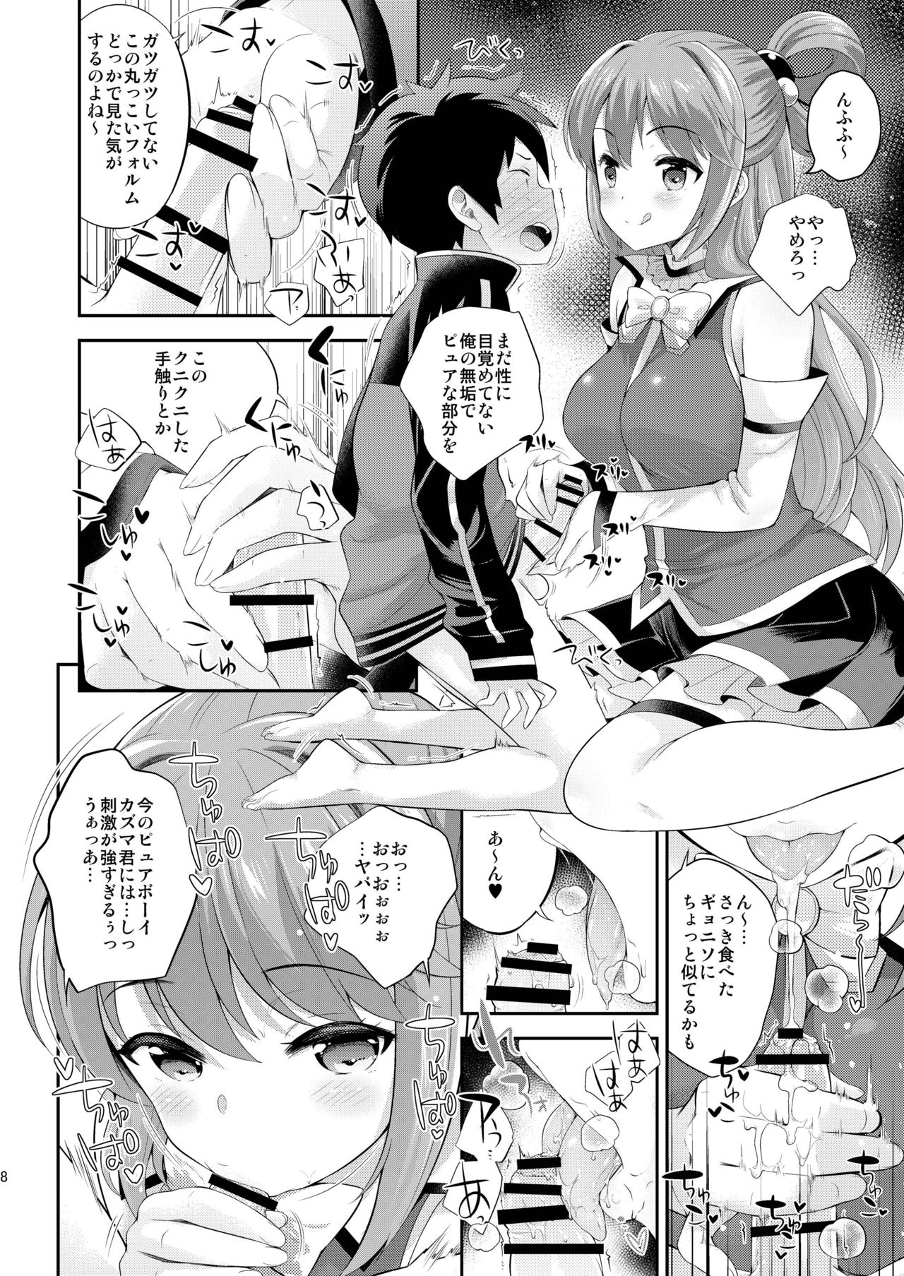 Kono Damegami ni Oshioki o page 8 full