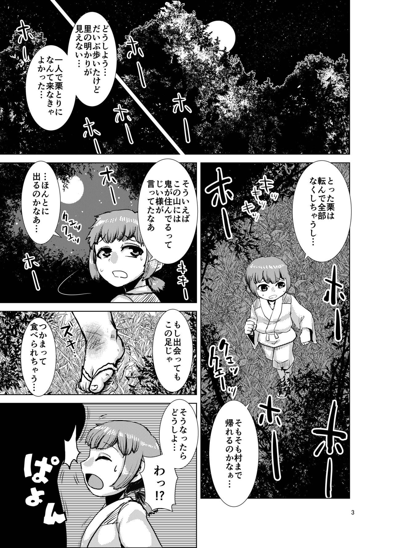 Ibun Himikaden Kienzoushi page 3 full