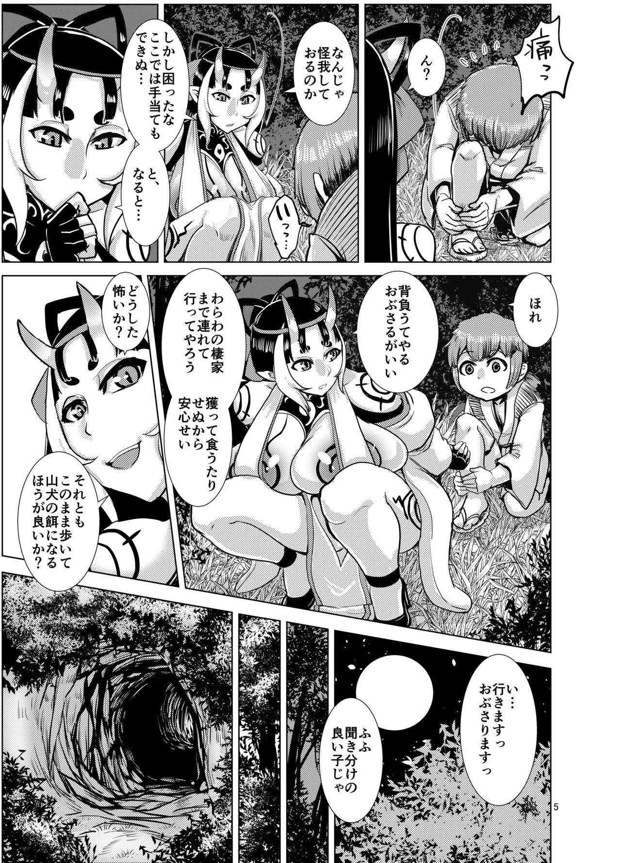 Ibun Himikaden Kienzoushi page 5 full