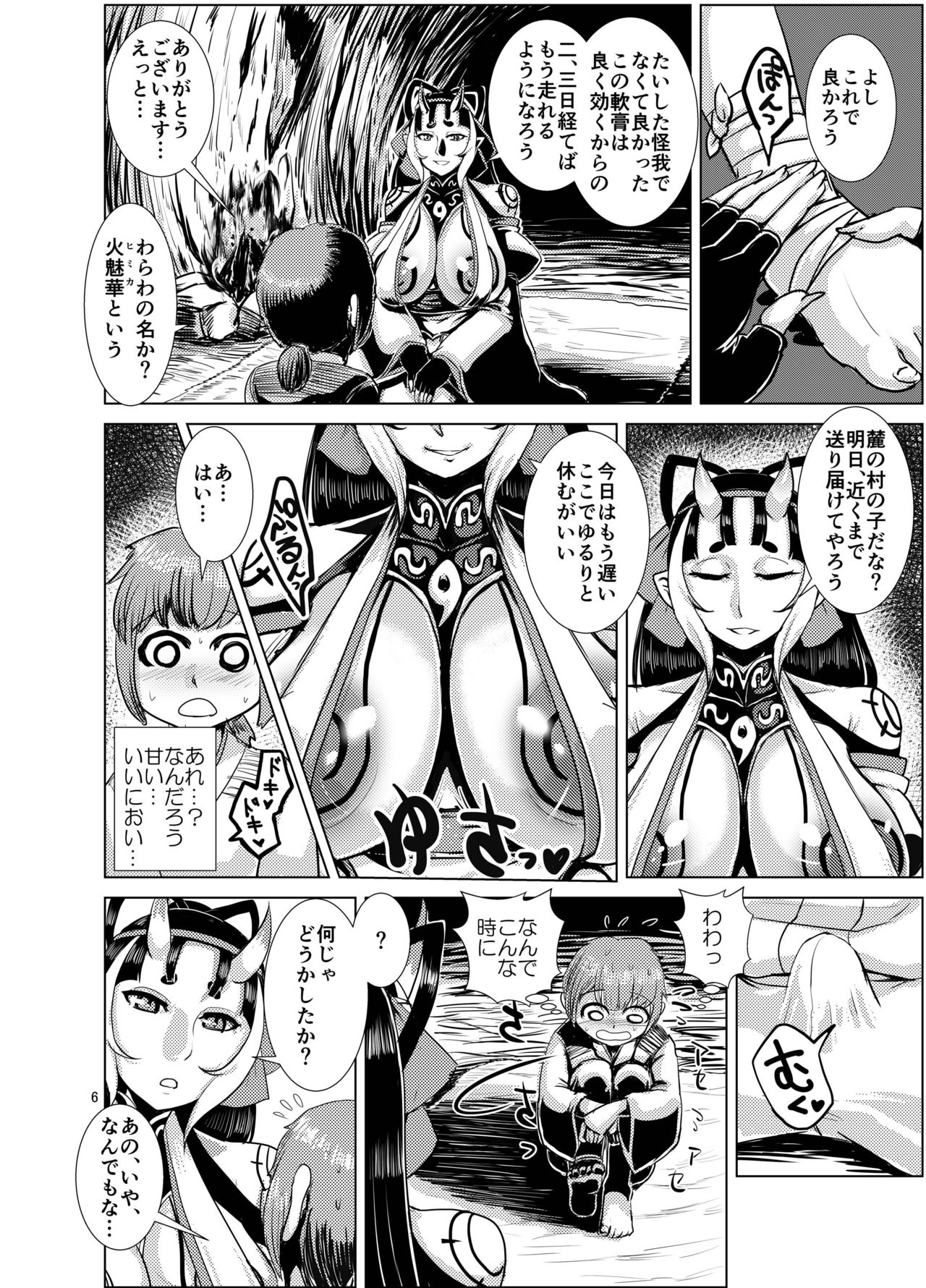 Ibun Himikaden Kienzoushi page 6 full