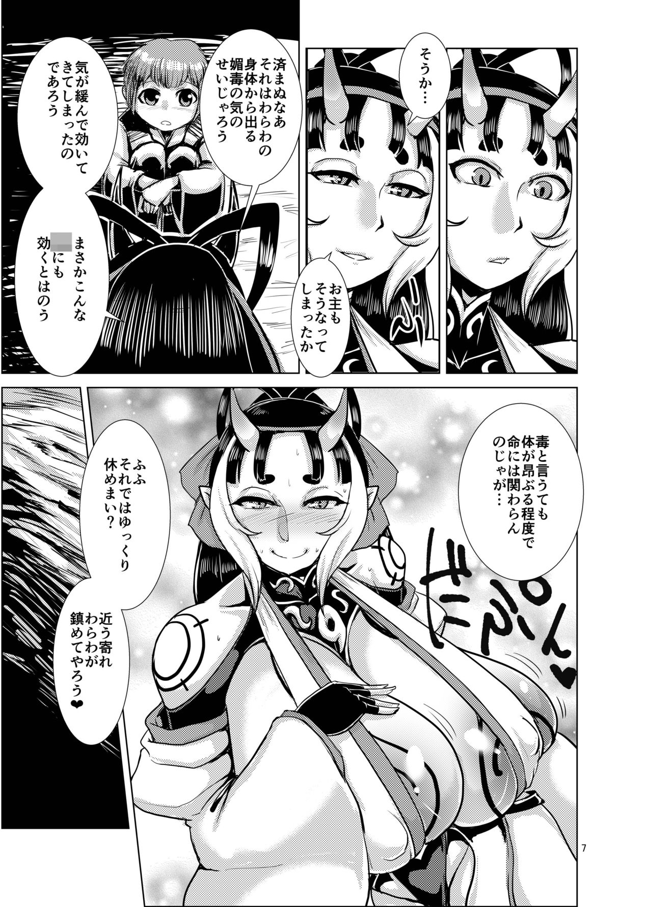 Ibun Himikaden Kienzoushi page 7 full