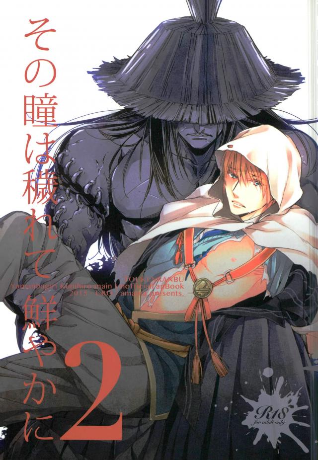 Sono Hitomi wa Kegarete Azayaka ni 2 page 1 full