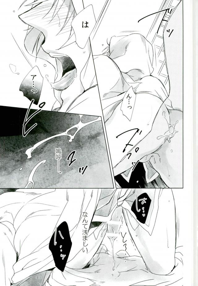 Sono Hitomi wa Kegarete Azayaka ni 2 page 9 full