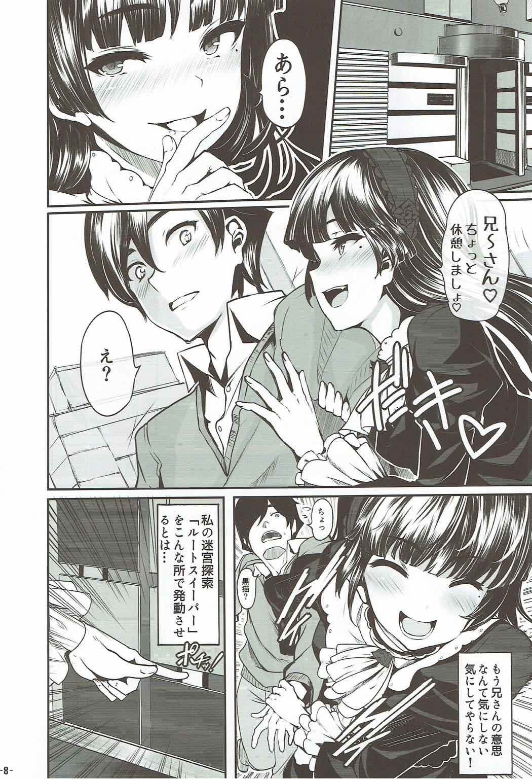 Watashi no Kareshi ga Konna ni Do-M na Wake ga Nai page 7 full