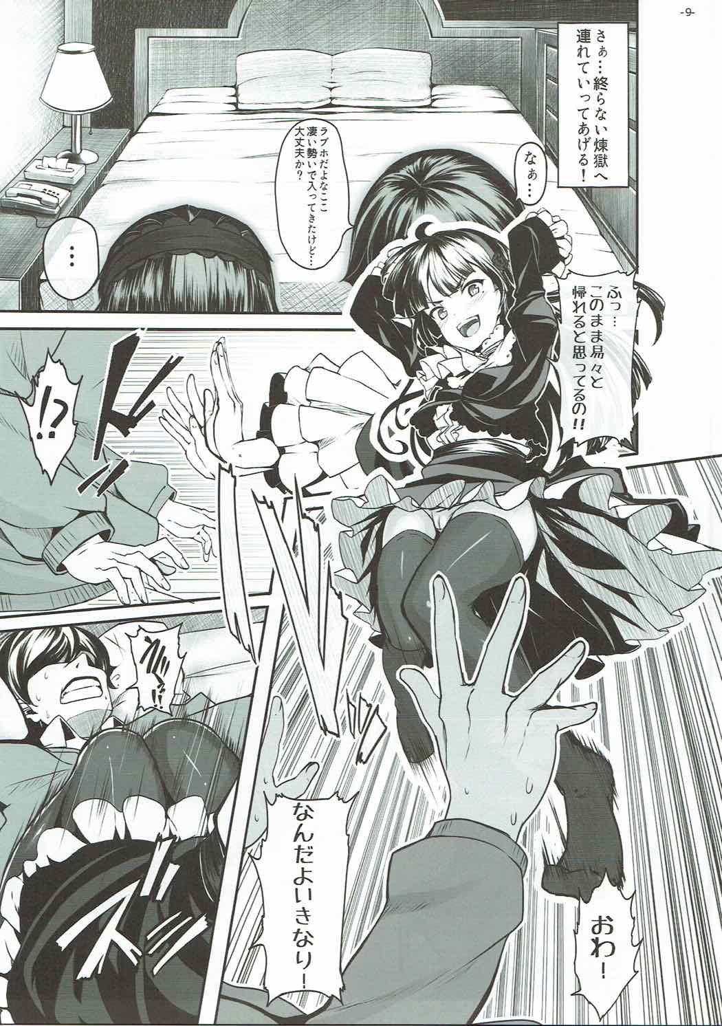 Watashi no Kareshi ga Konna ni Do-M na Wake ga Nai page 8 full