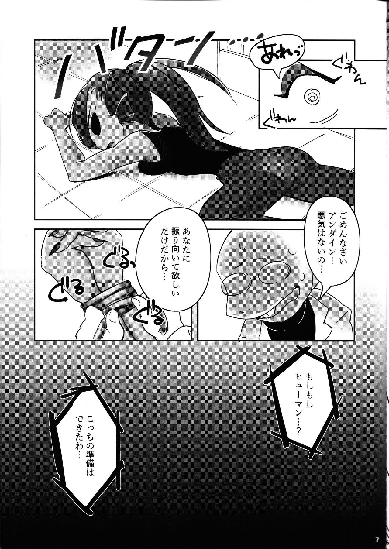Watashi wa Zettai Akiramenai page 6 full
