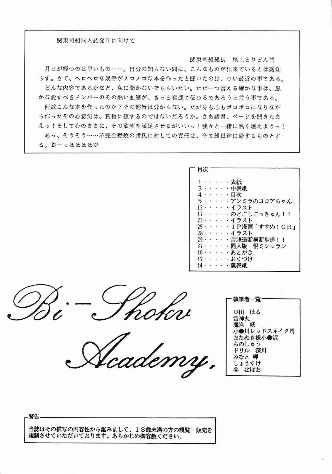 Bi-shoku Academy Vol.1 page 3 full