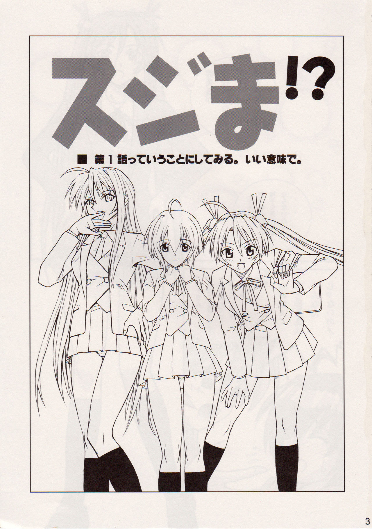 Sujima!? page 2 full