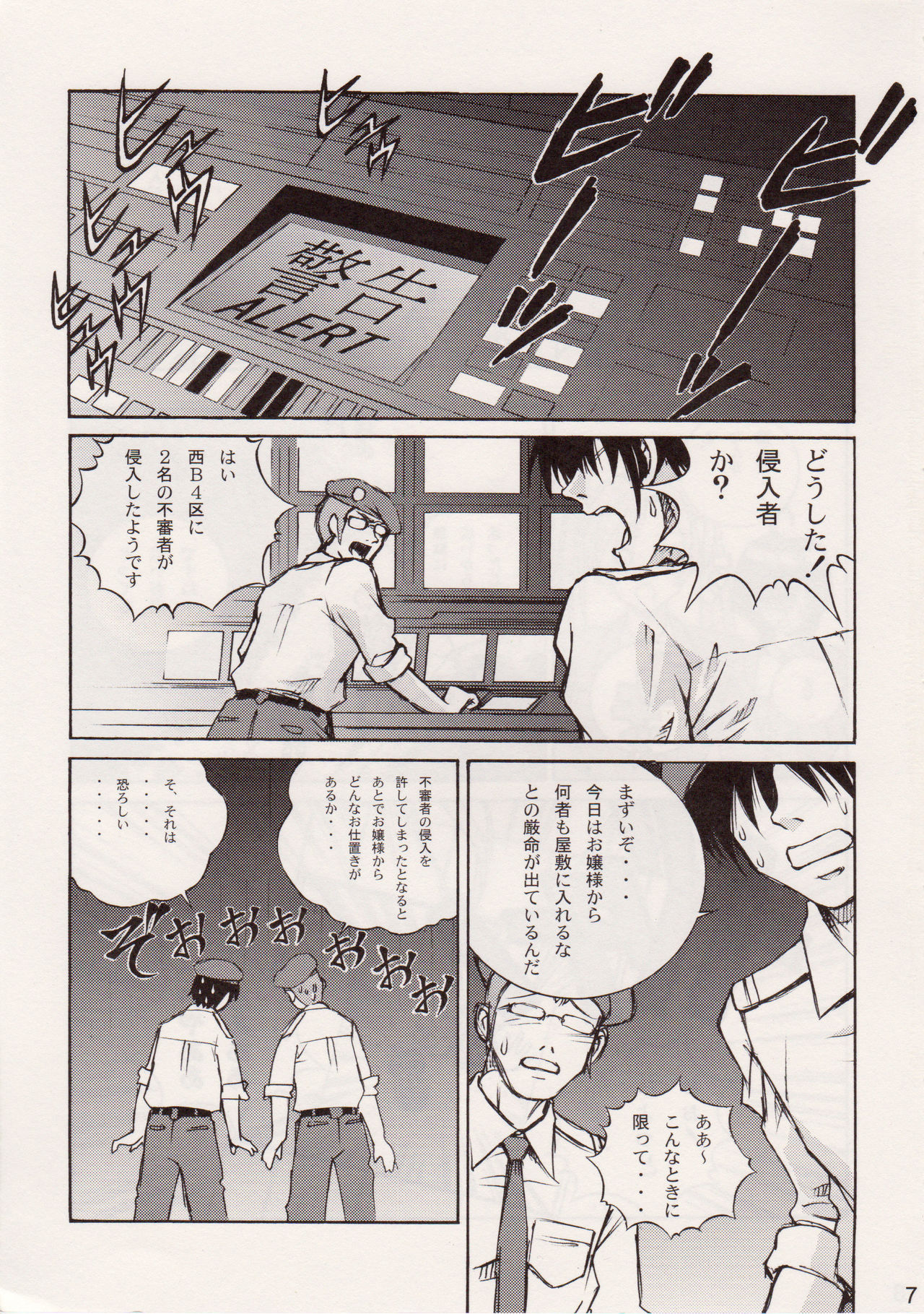 Sujima!? page 6 full