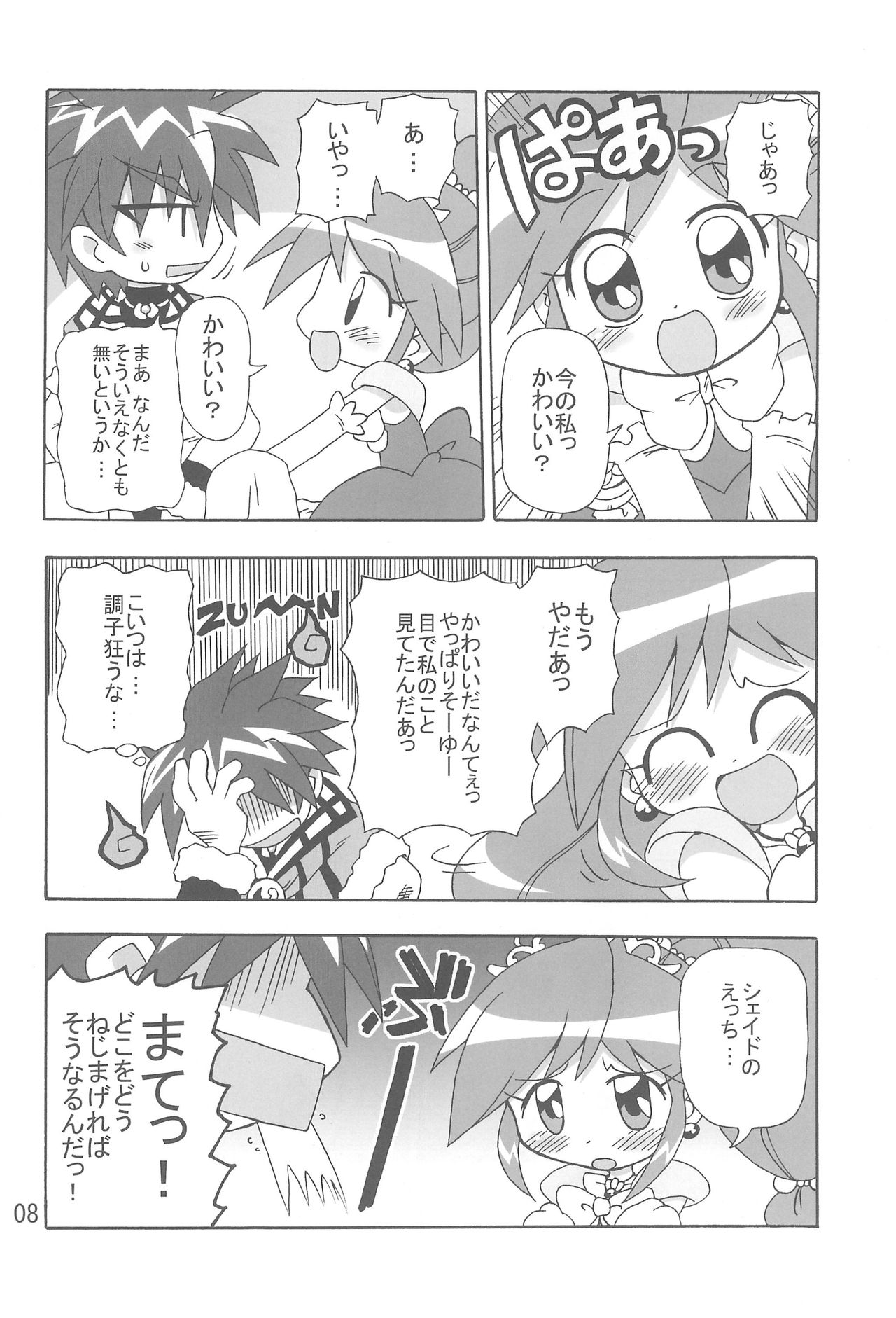 Koi ni Itaru Yamai page 8 full