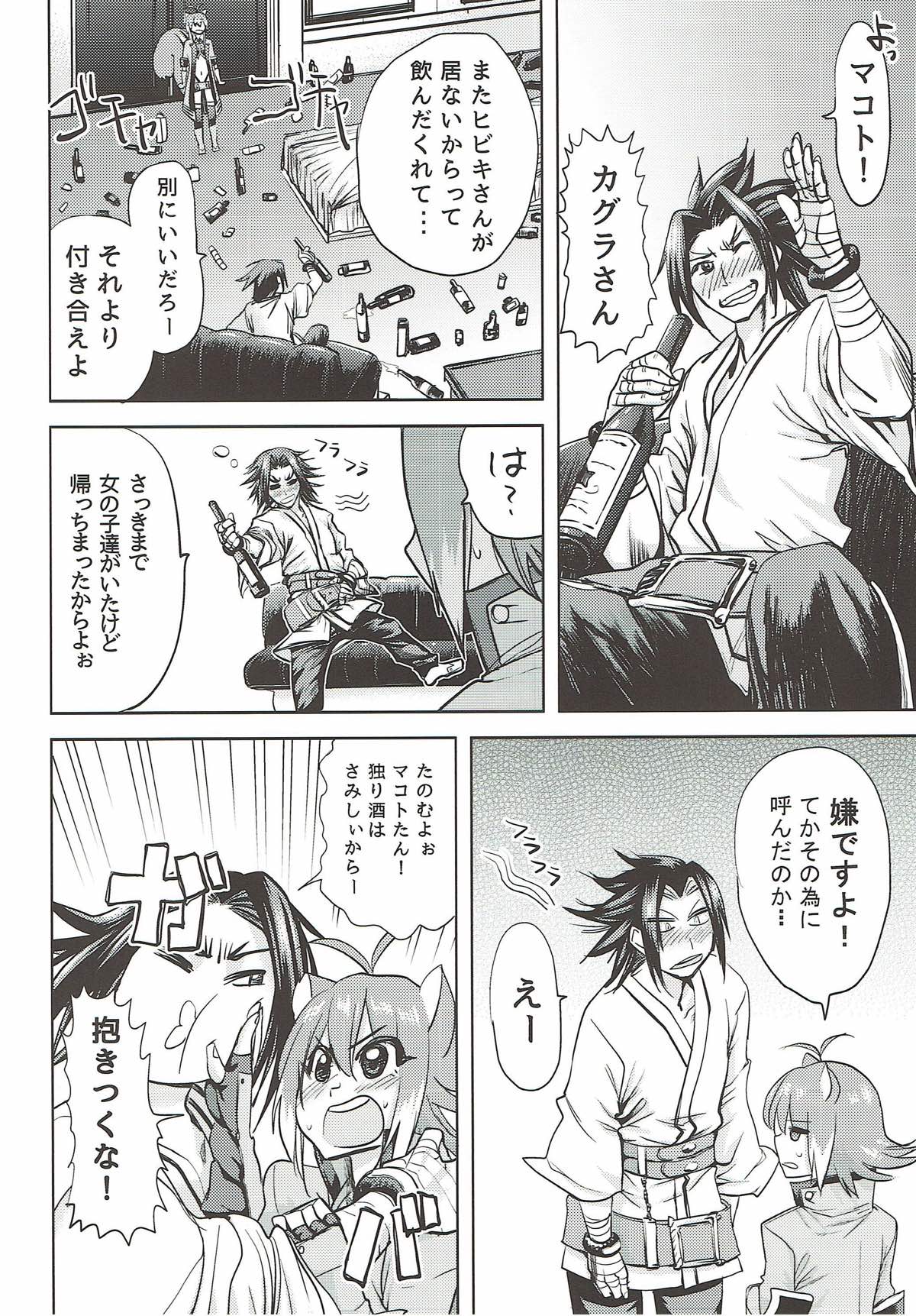 Yoidore Makoto-tan page 3 full