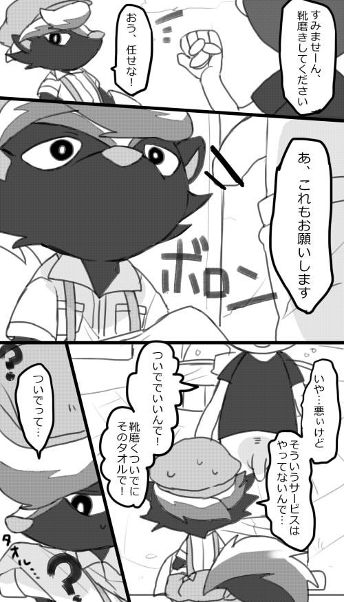 Shank no Ochinpo Migaki page 2 full