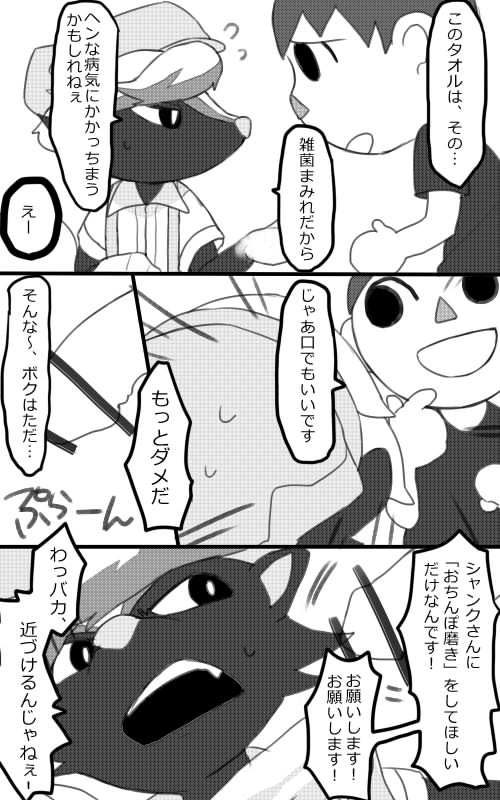 Shank no Ochinpo Migaki page 3 full