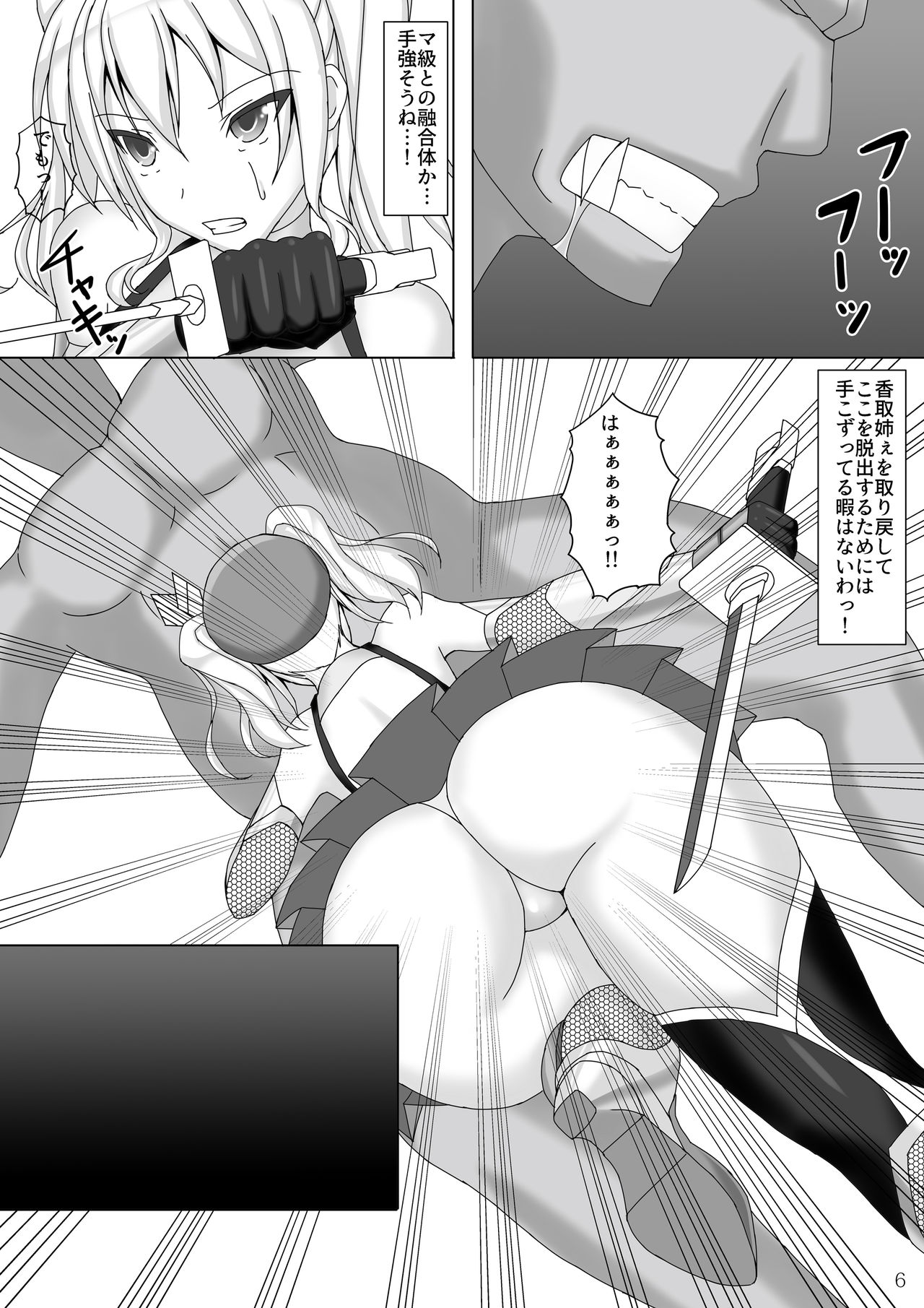 Taimakan Kashima ~Kyouka Taima Suit Bousou Hen~ page 7 full
