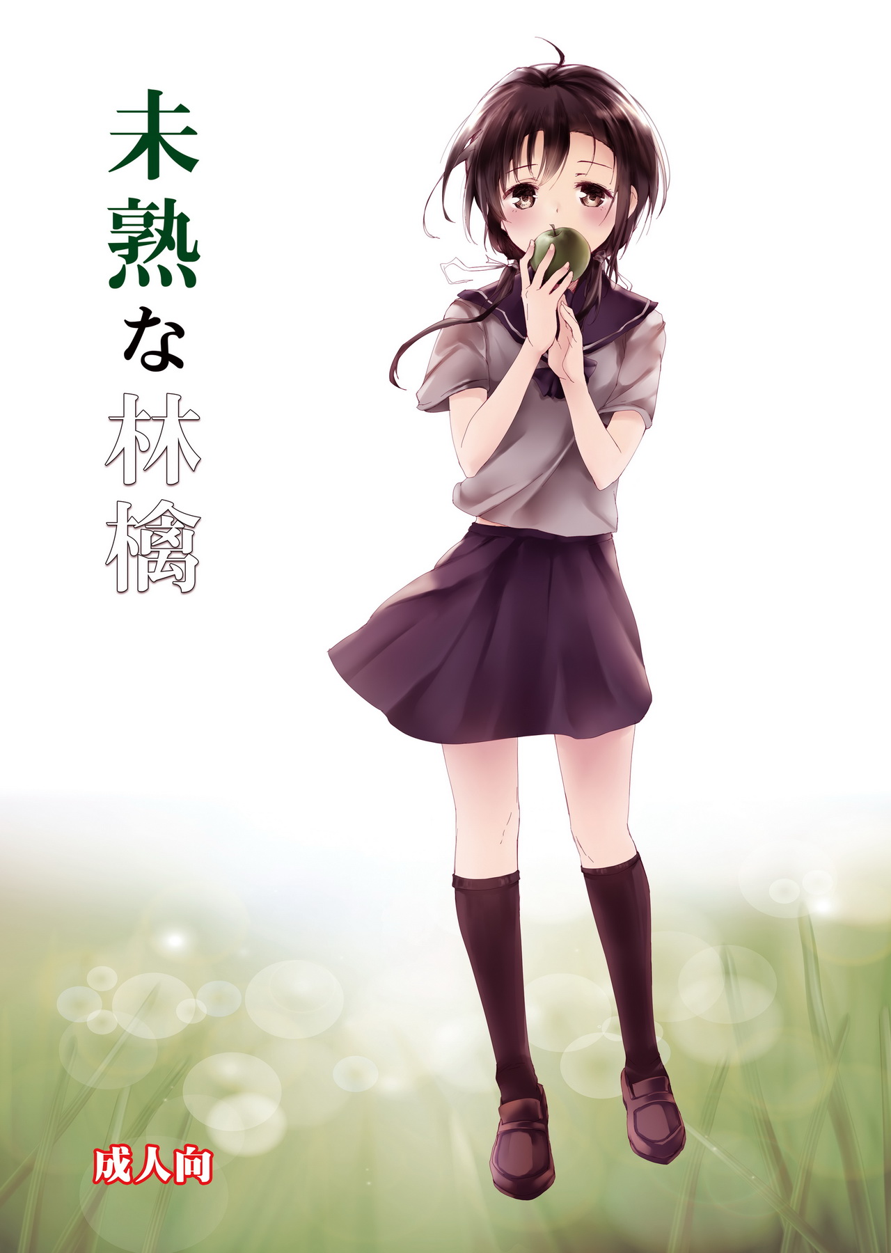 Mijuku na Ringo page 1 full