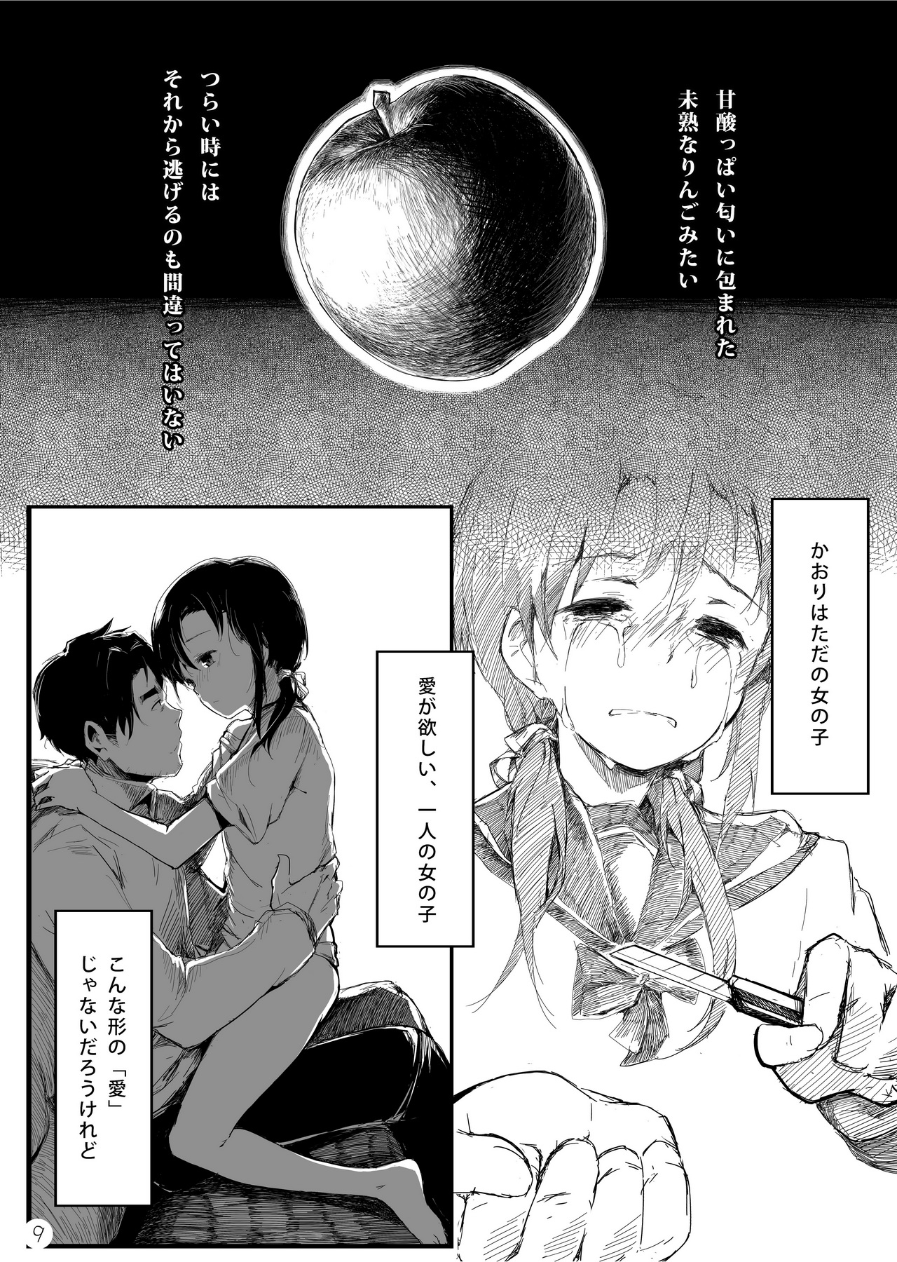 Mijuku na Ringo page 10 full