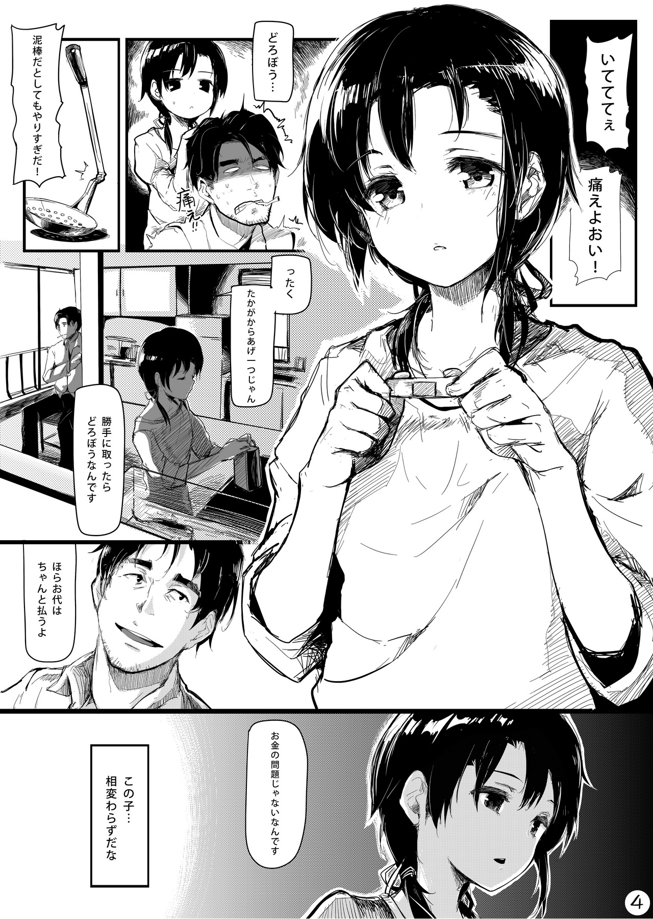 Mijuku na Ringo page 5 full