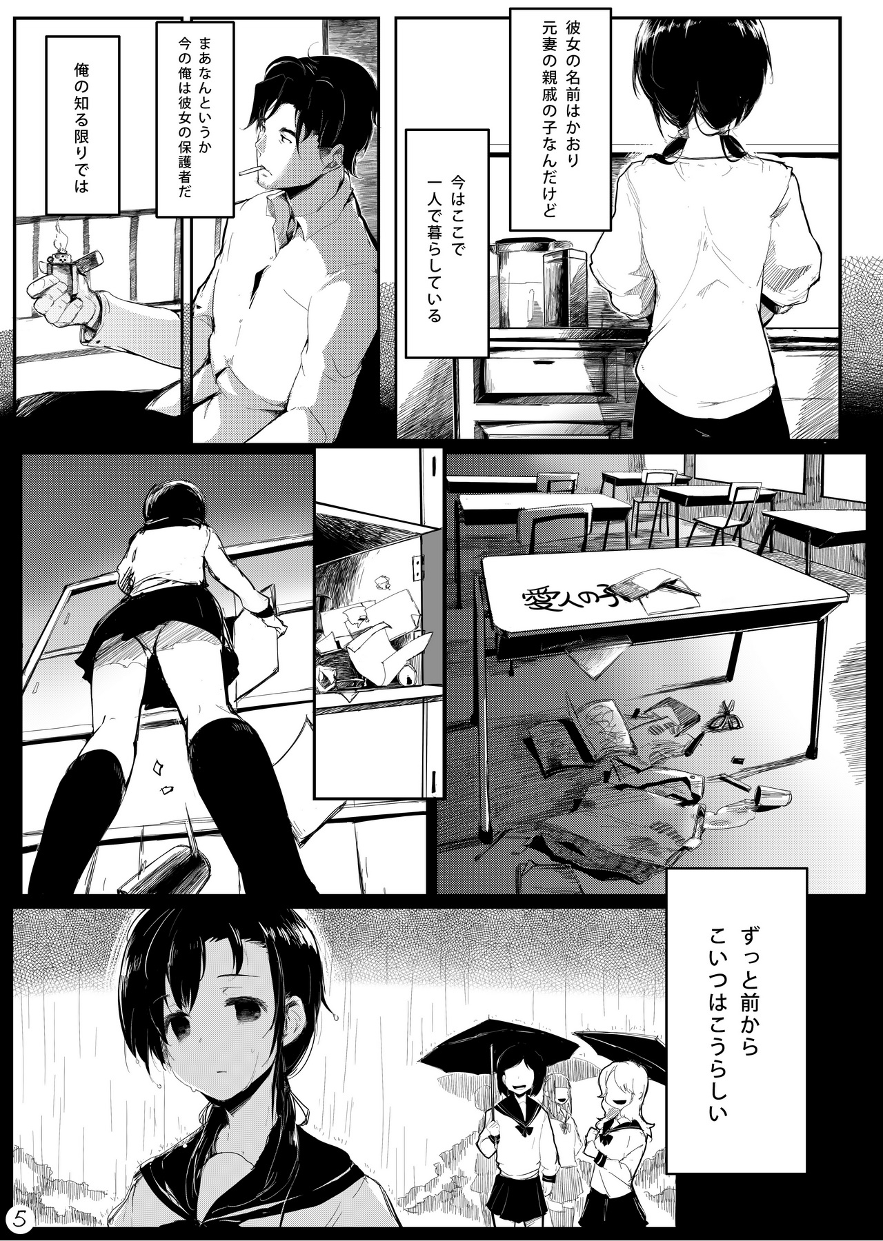 Mijuku na Ringo page 6 full