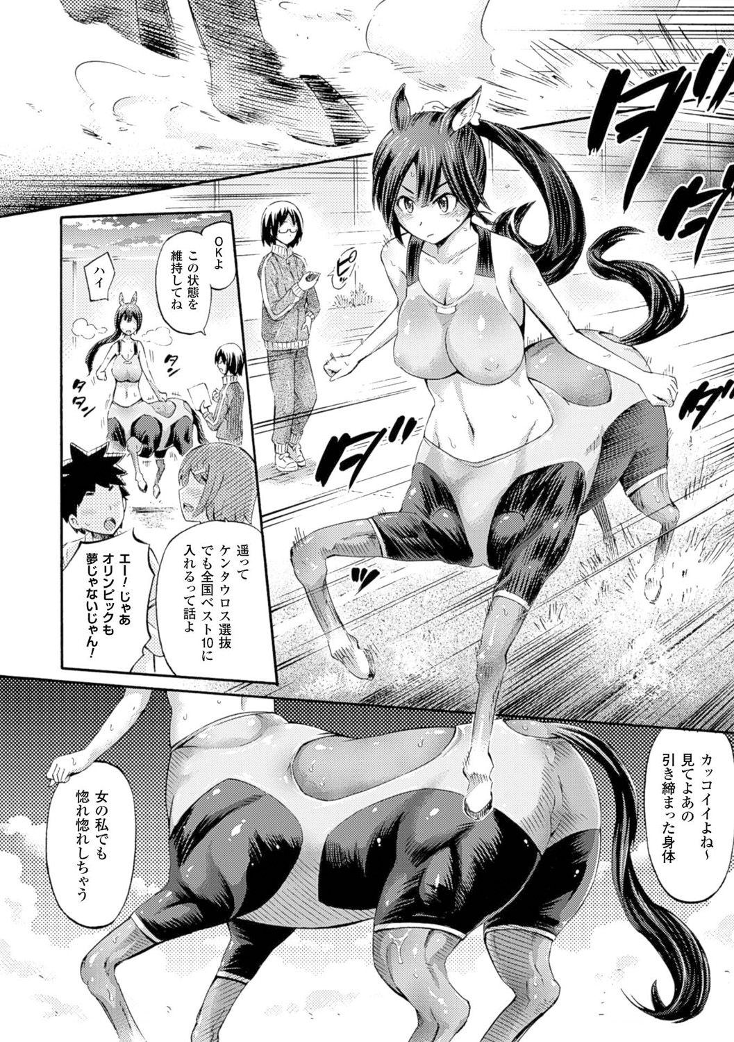 Kentauros wa Hitori Ja Dekinai page 4 full