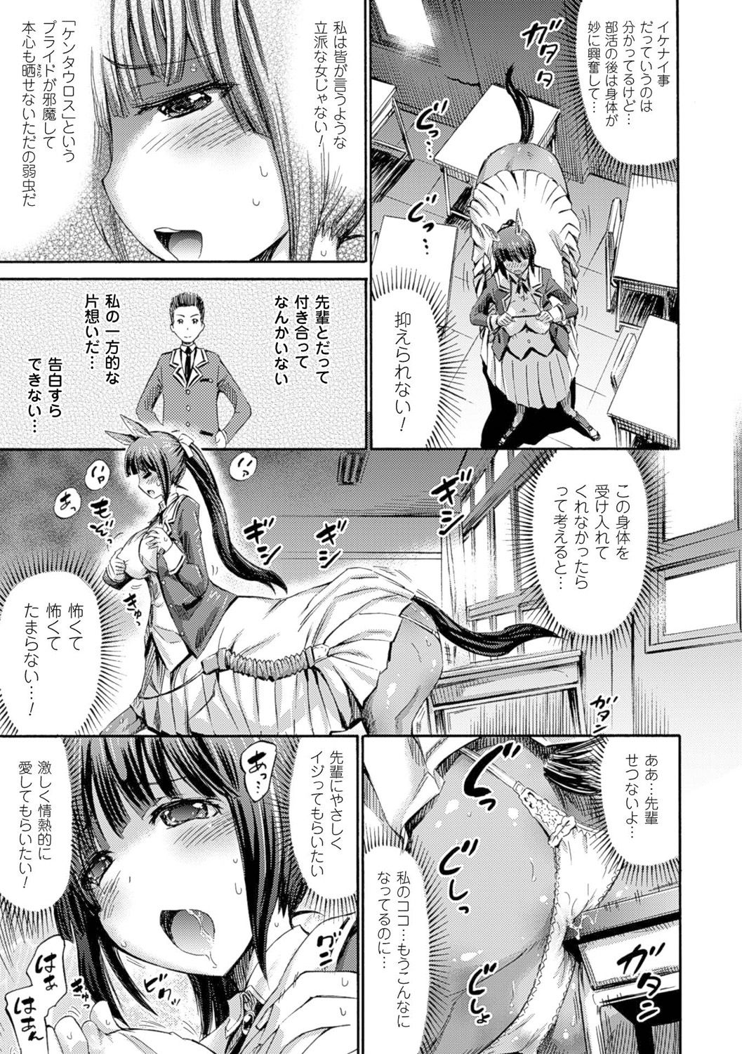 Kentauros wa Hitori Ja Dekinai page 7 full