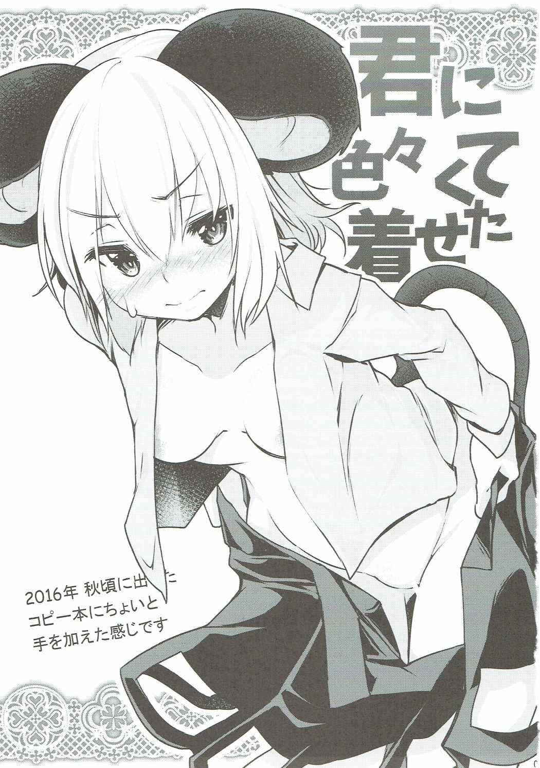 Kimi ni Iroiro Kisetakute page 2 full