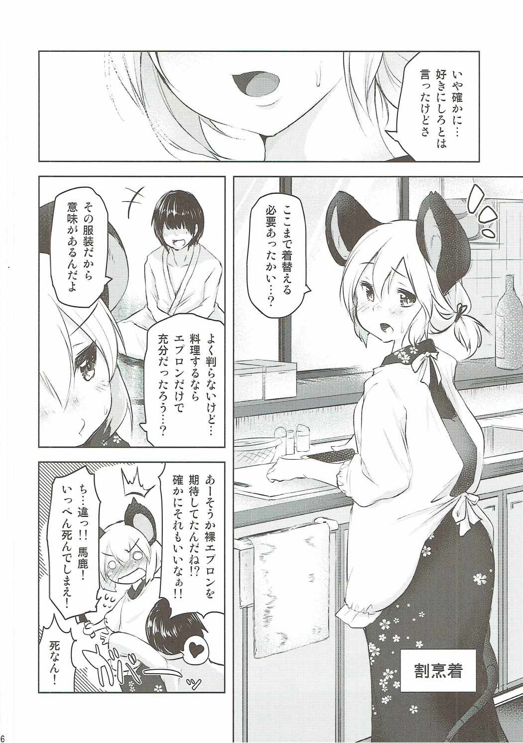 Kimi ni Iroiro Kisetakute page 5 full