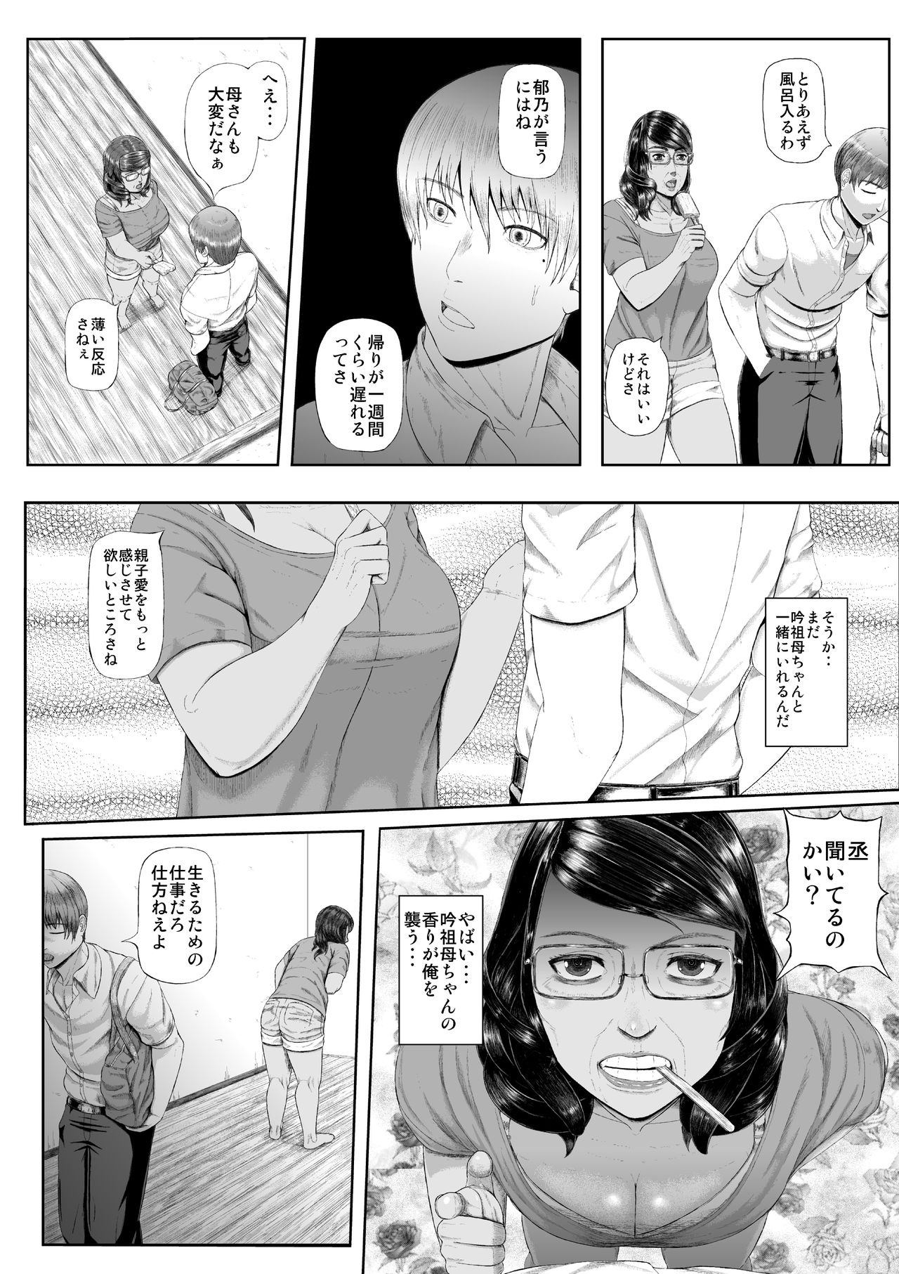 Dekiai Jukujo ~Yokujou suru Onna-tachi~ page 6 full