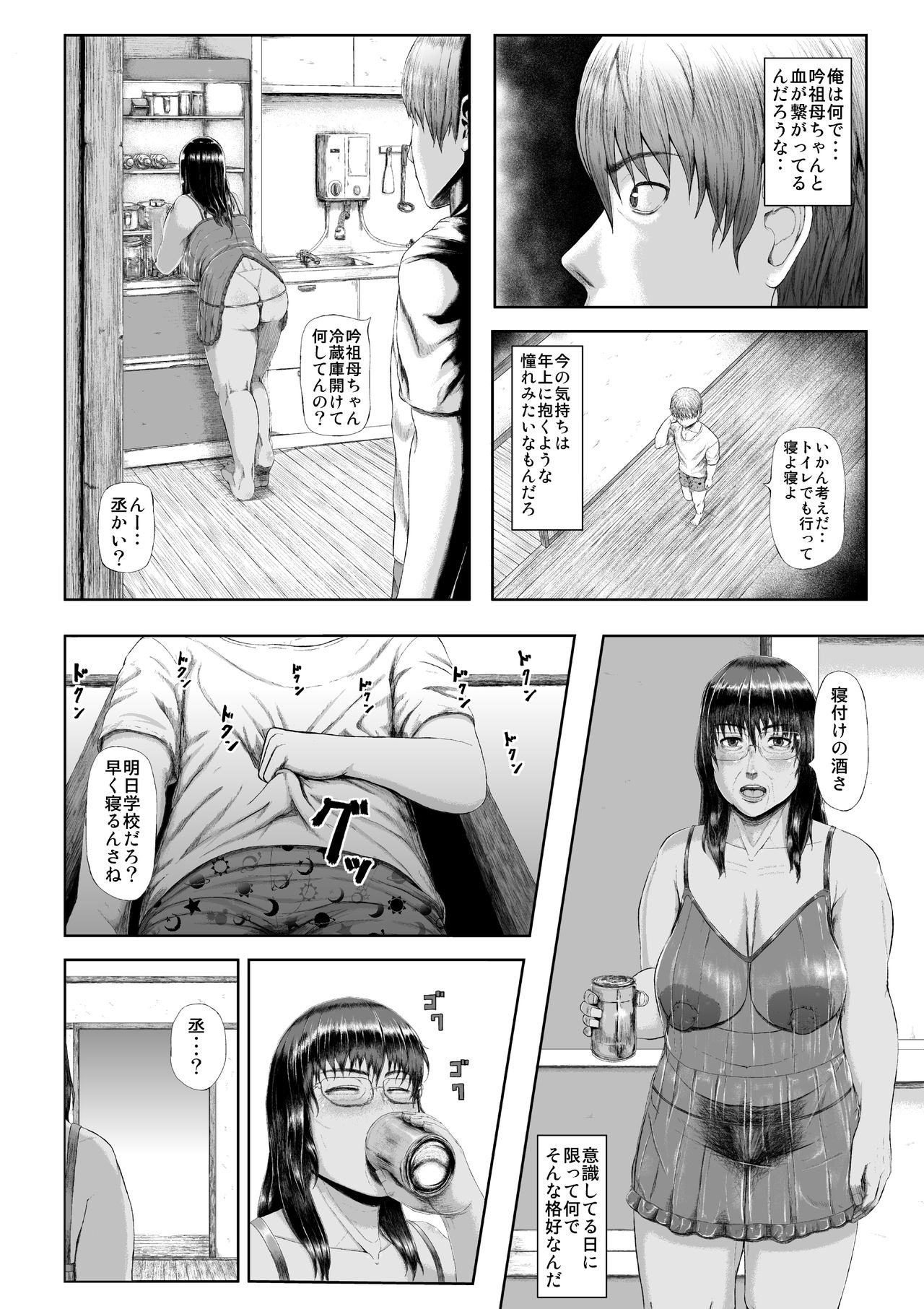 Dekiai Jukujo ~Yokujou suru Onna-tachi~ page 8 full
