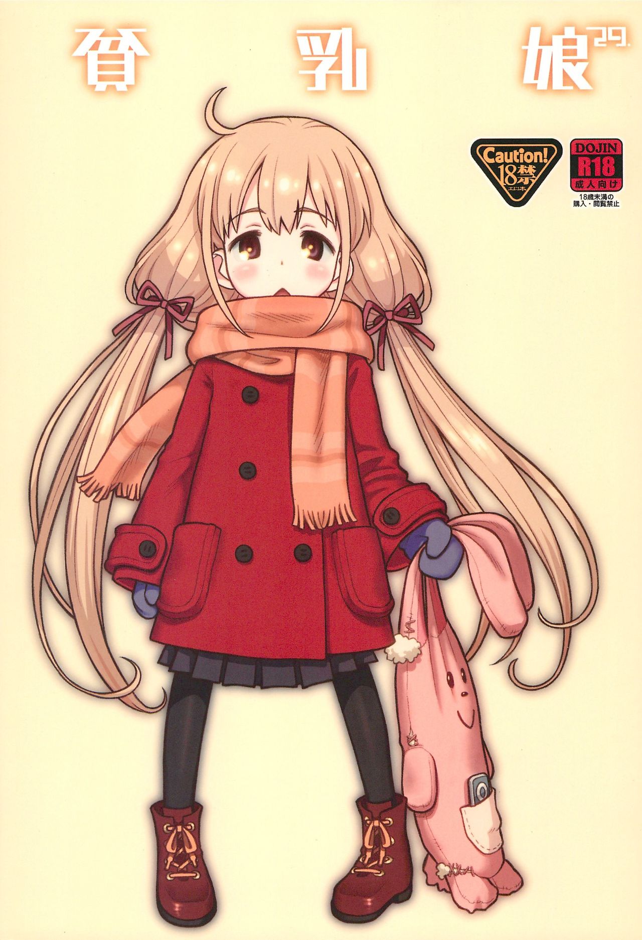 Hinnyuu Musume 29 page 1 full