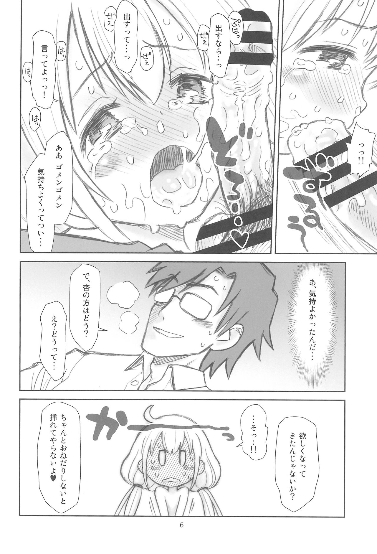 Hinnyuu Musume 29 page 8 full