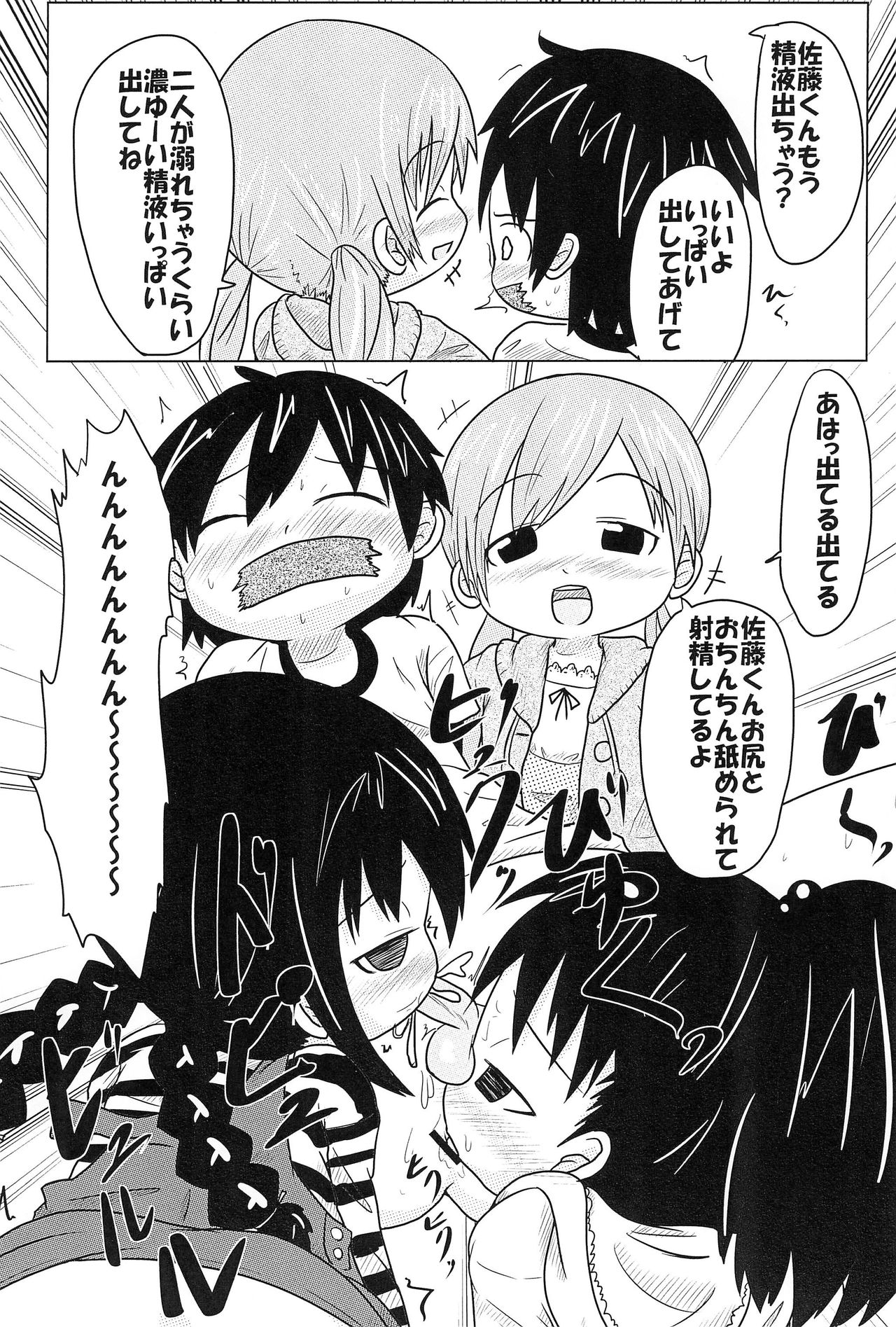 Maruiro no Koibito page 10 full