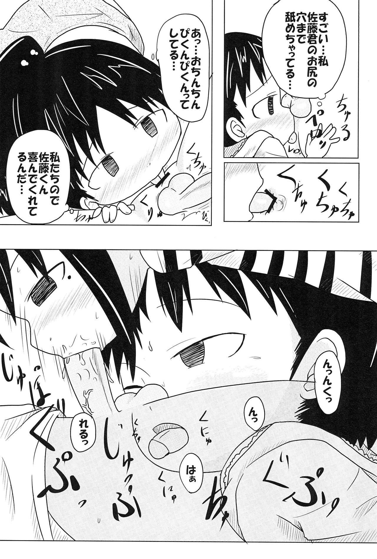Maruiro no Koibito page 9 full