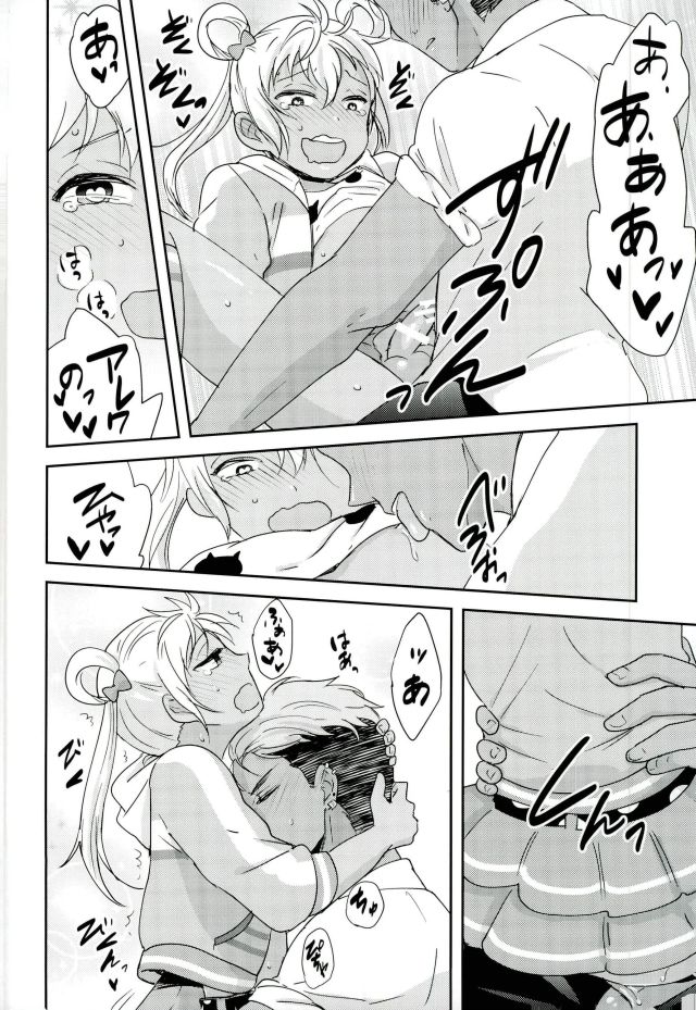 Kazuki Senpai ga Josou Shite Kurabu ni Sennyuu Shitara Abunai Mono o Morarete Areku ni o Mochikaeri Sareru Hanashi page 10 full