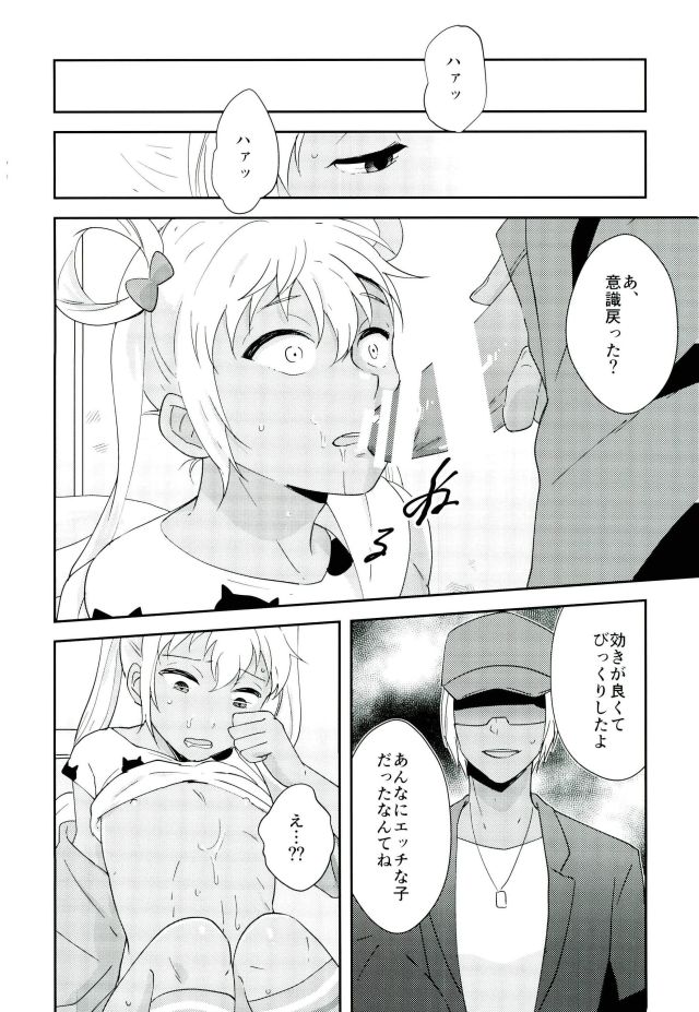 Kazuki Senpai ga Josou Shite Kurabu ni Sennyuu Shitara Abunai Mono o Morarete Areku ni o Mochikaeri Sareru Hanashi page 4 full