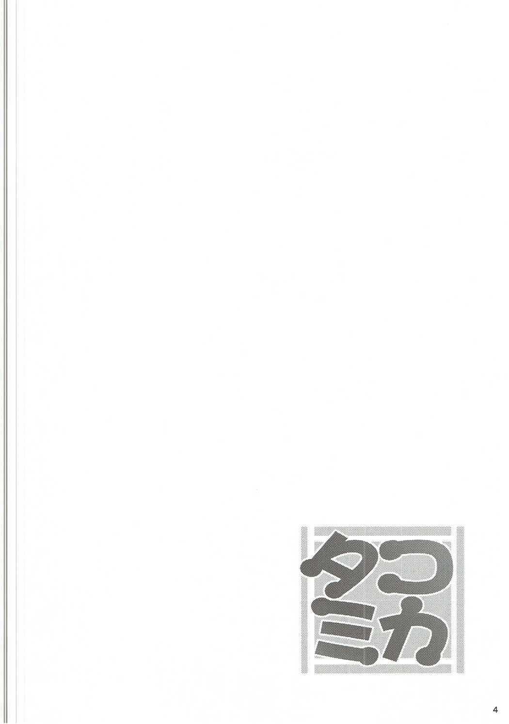 Tako Mika page 3 full