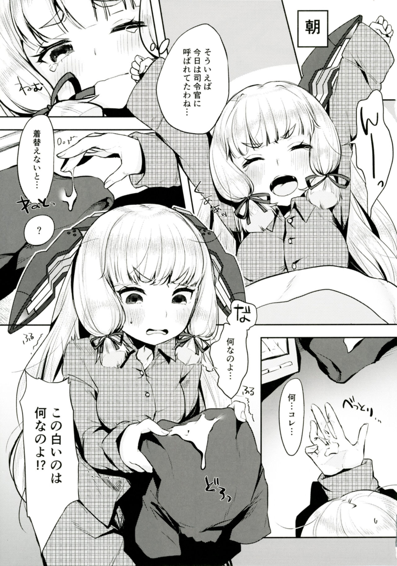 Murakumo-chan no Sukima page 4 full