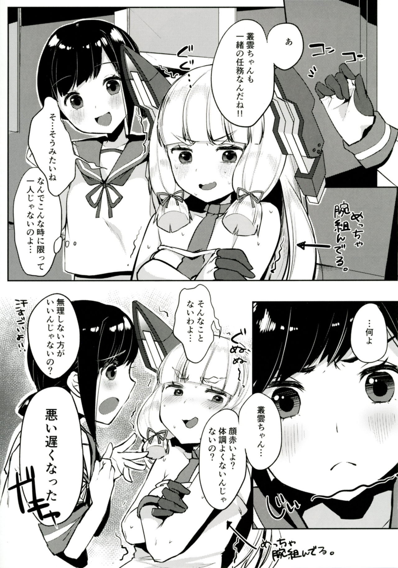 Murakumo-chan no Sukima page 6 full
