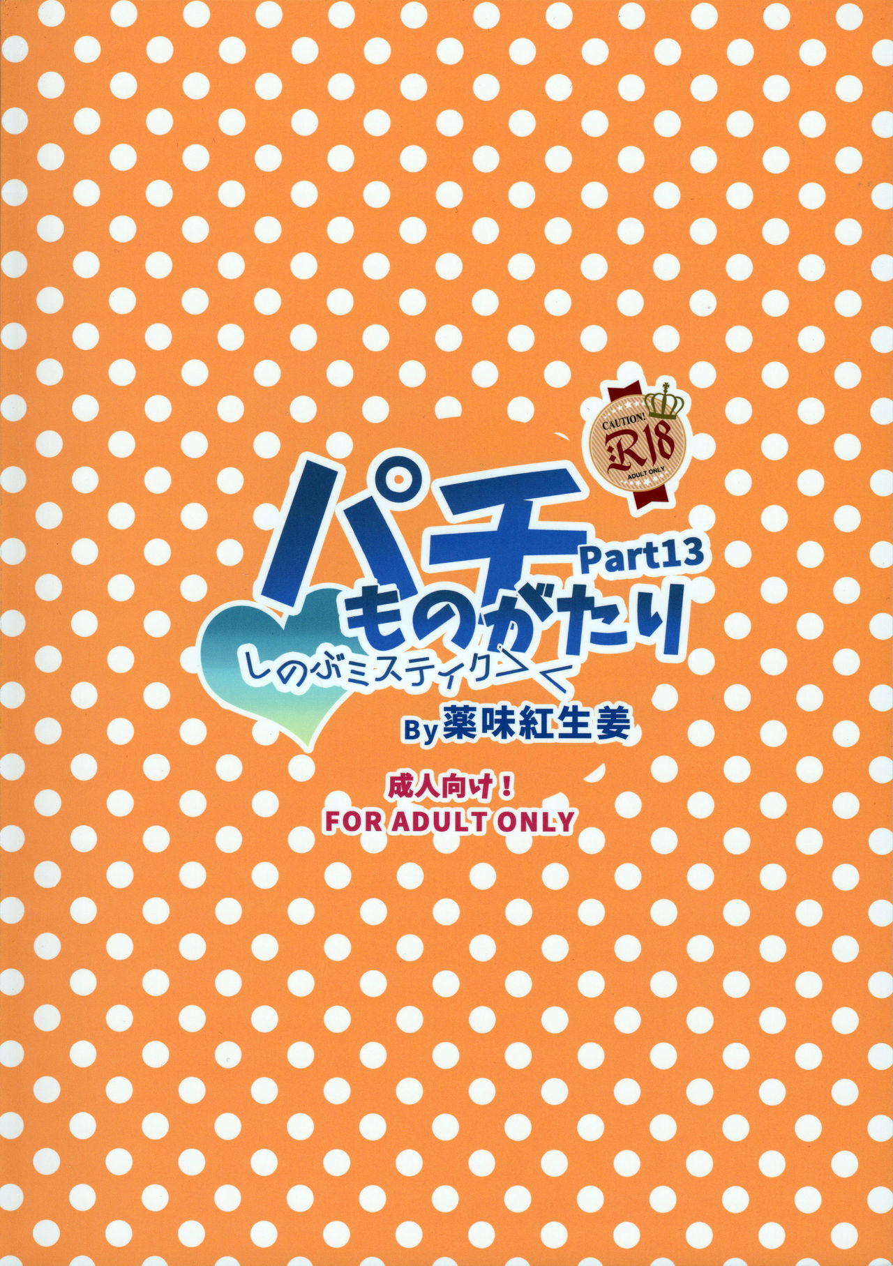 Pachimonogatari Part 13: Shinobu Mistake page 2 full