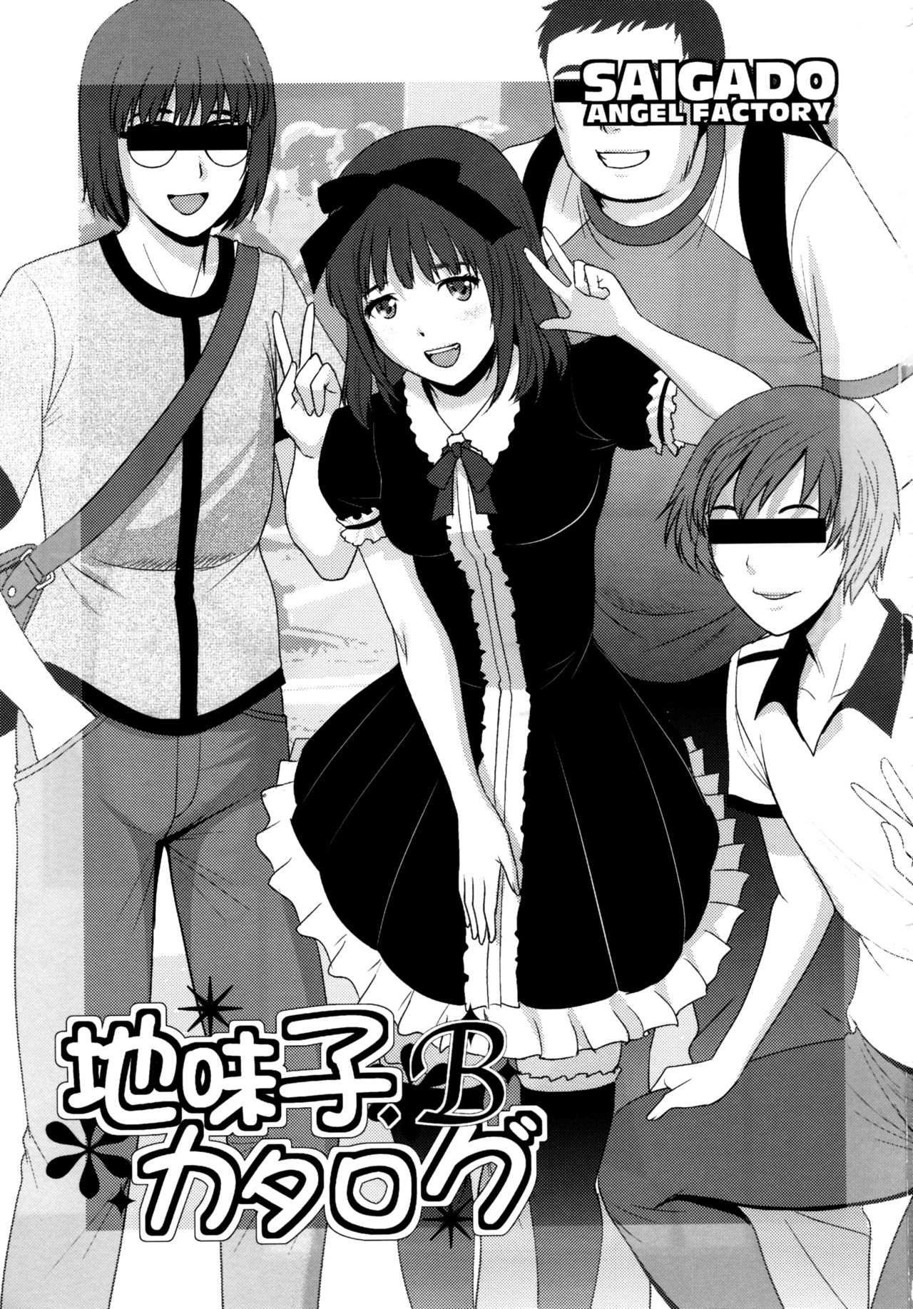 Jimiko Catalog.B | Plain Girl Catalogue.B page 3 full