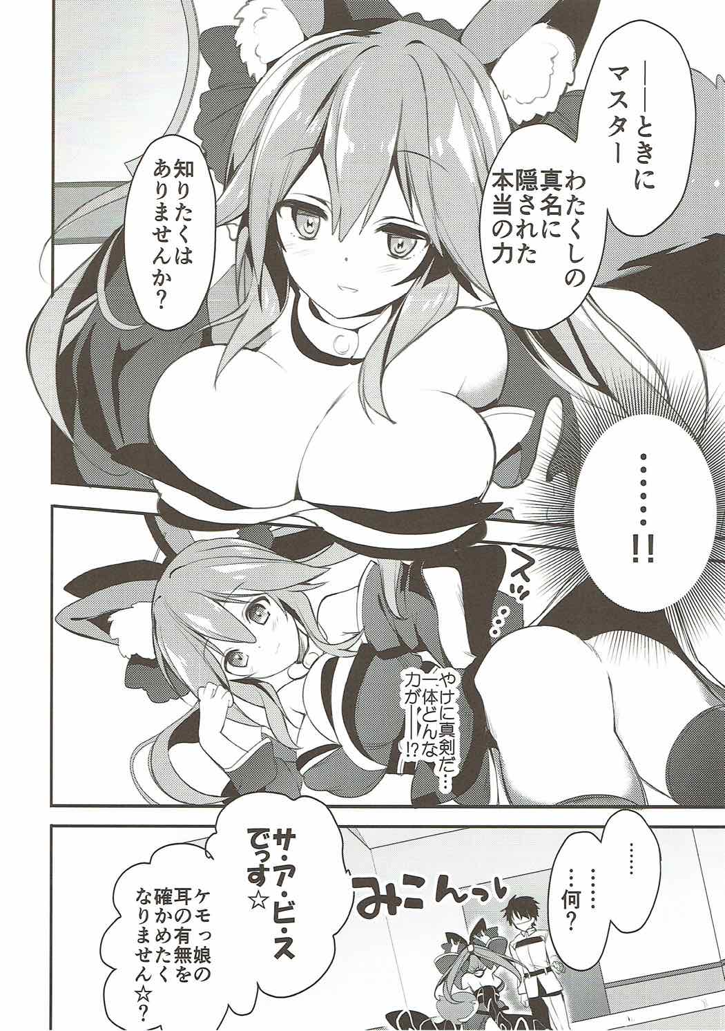 Tamamo no Mama page 4 full
