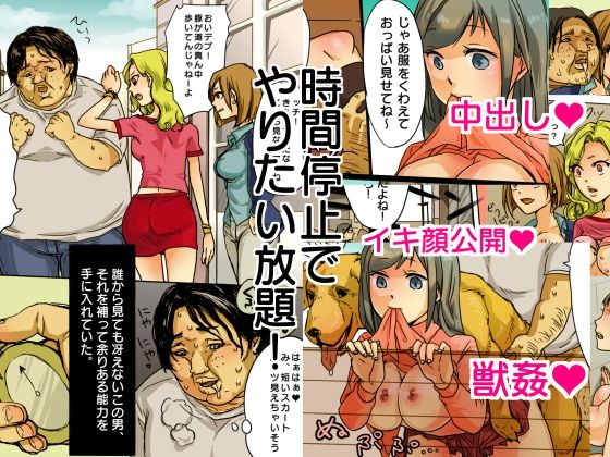 Jikan Teishi de Yaritai Houdai! page 1 full