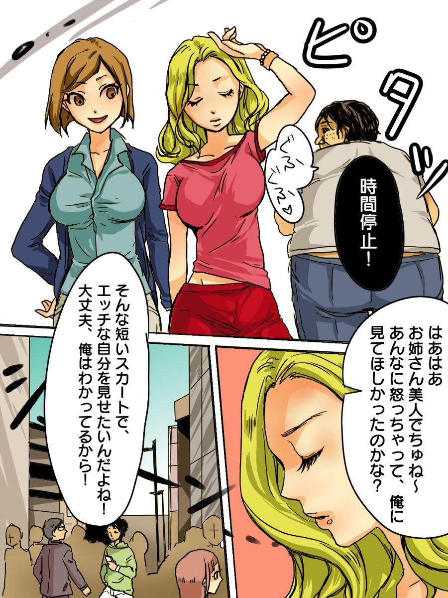 Jikan Teishi de Yaritai Houdai! page 3 full