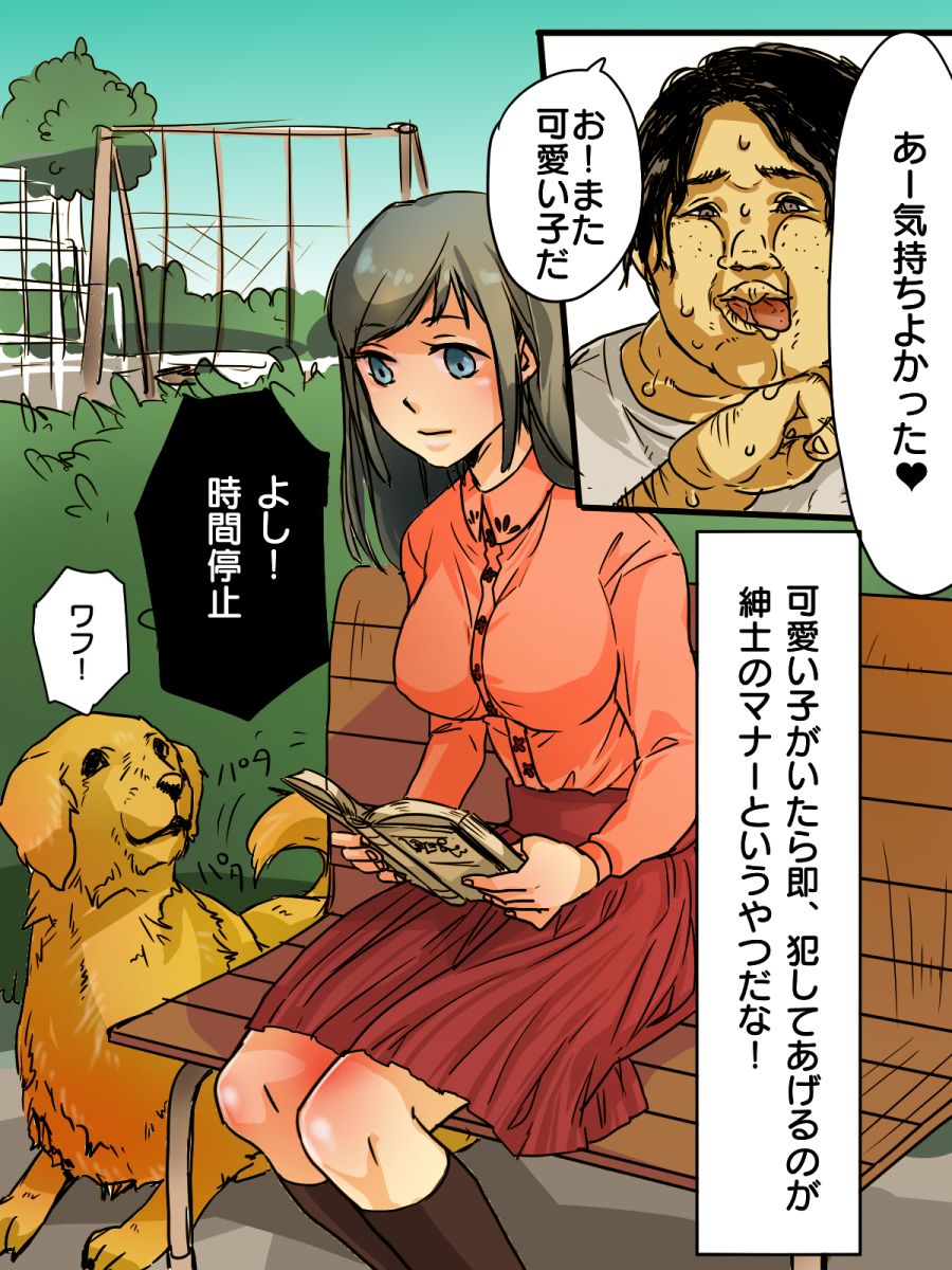 Jikan Teishi de Yaritai Houdai! page 8 full