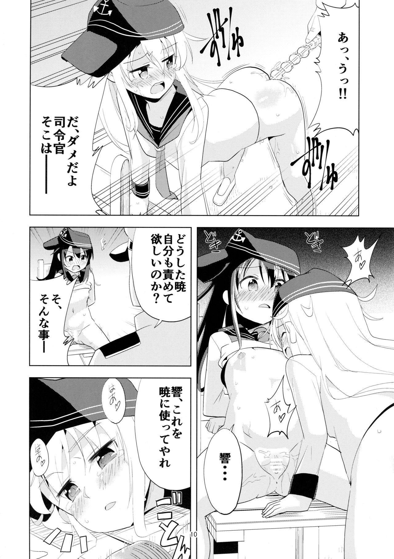 HibiAka ni H na Oshioki page 10 full