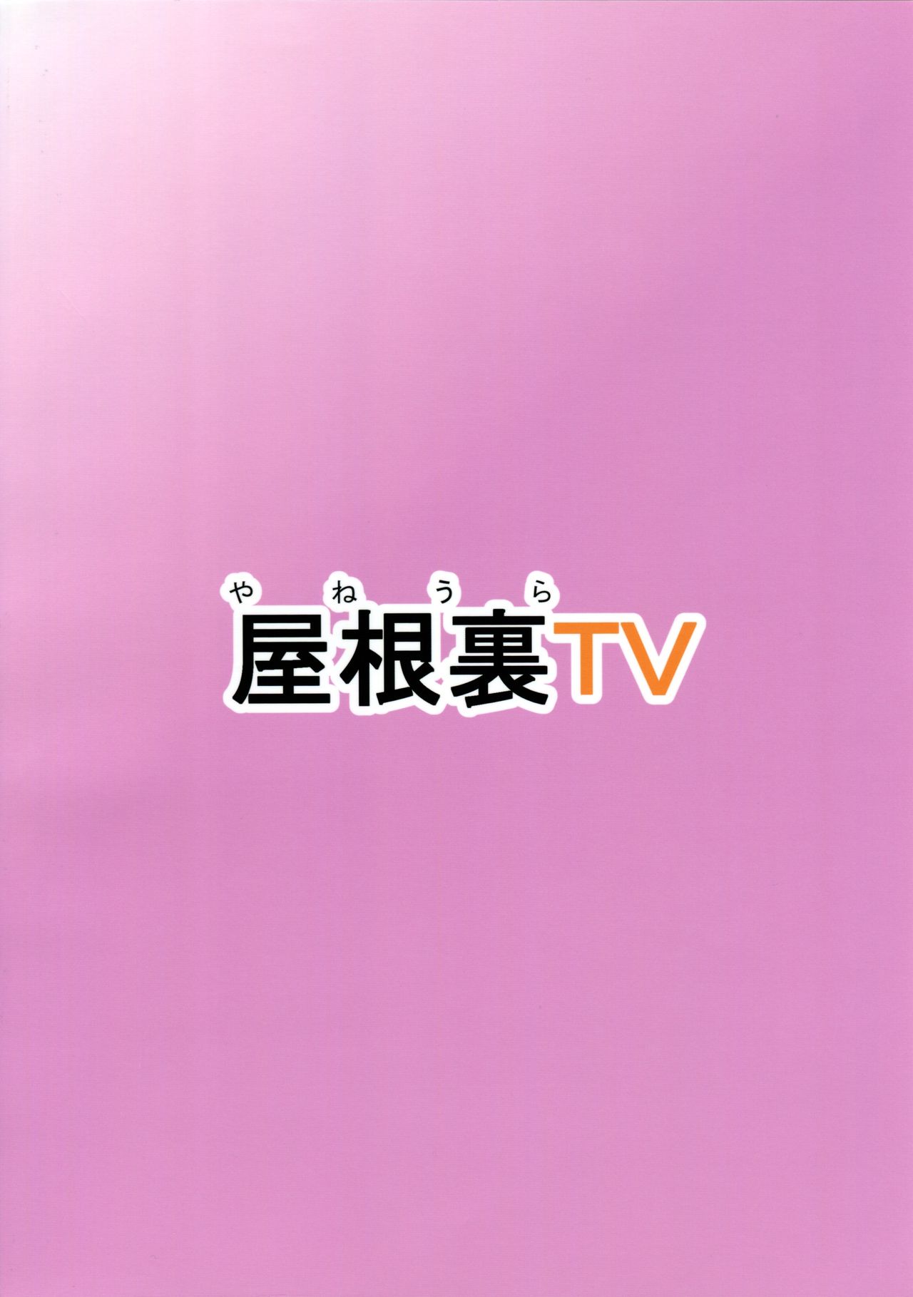 HibiAka ni H na Oshioki page 2 full