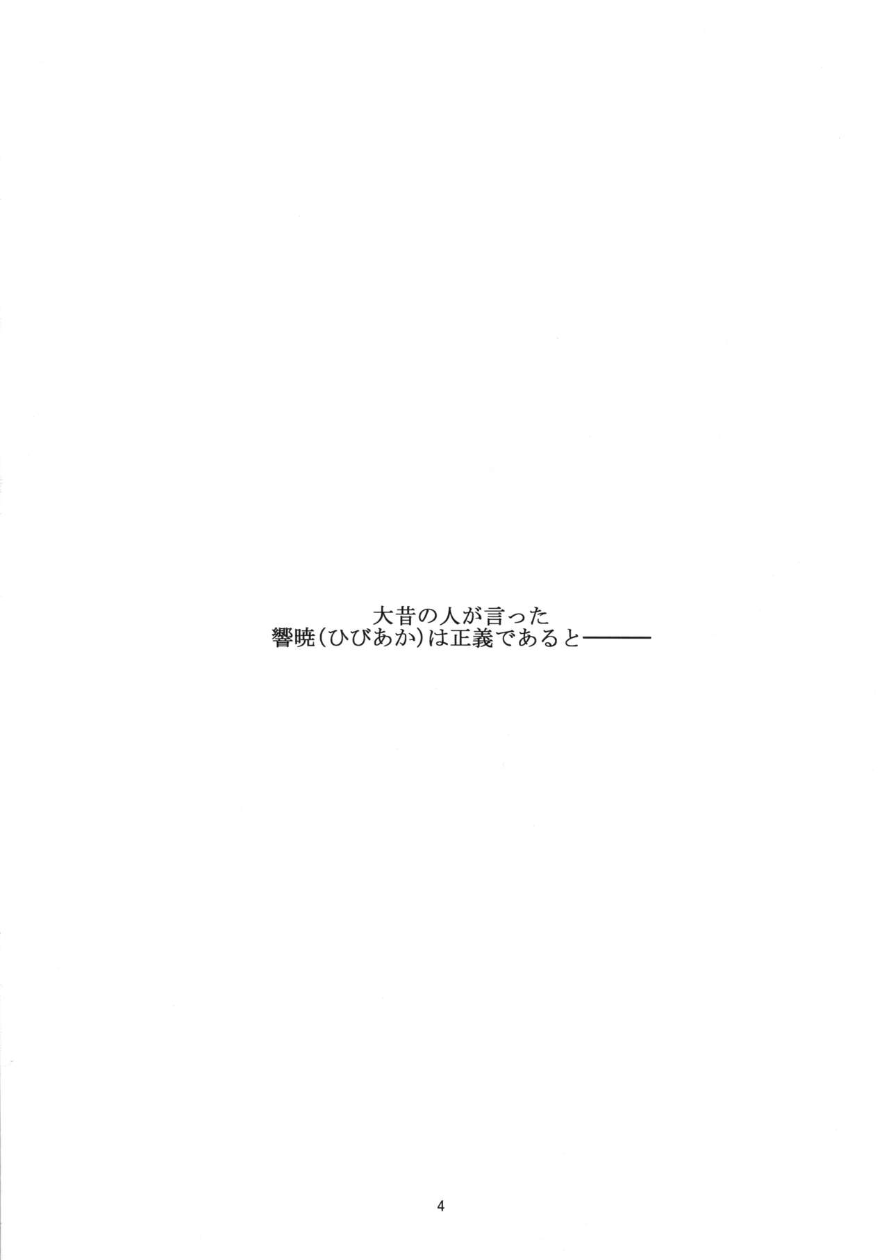 HibiAka ni H na Oshioki page 4 full