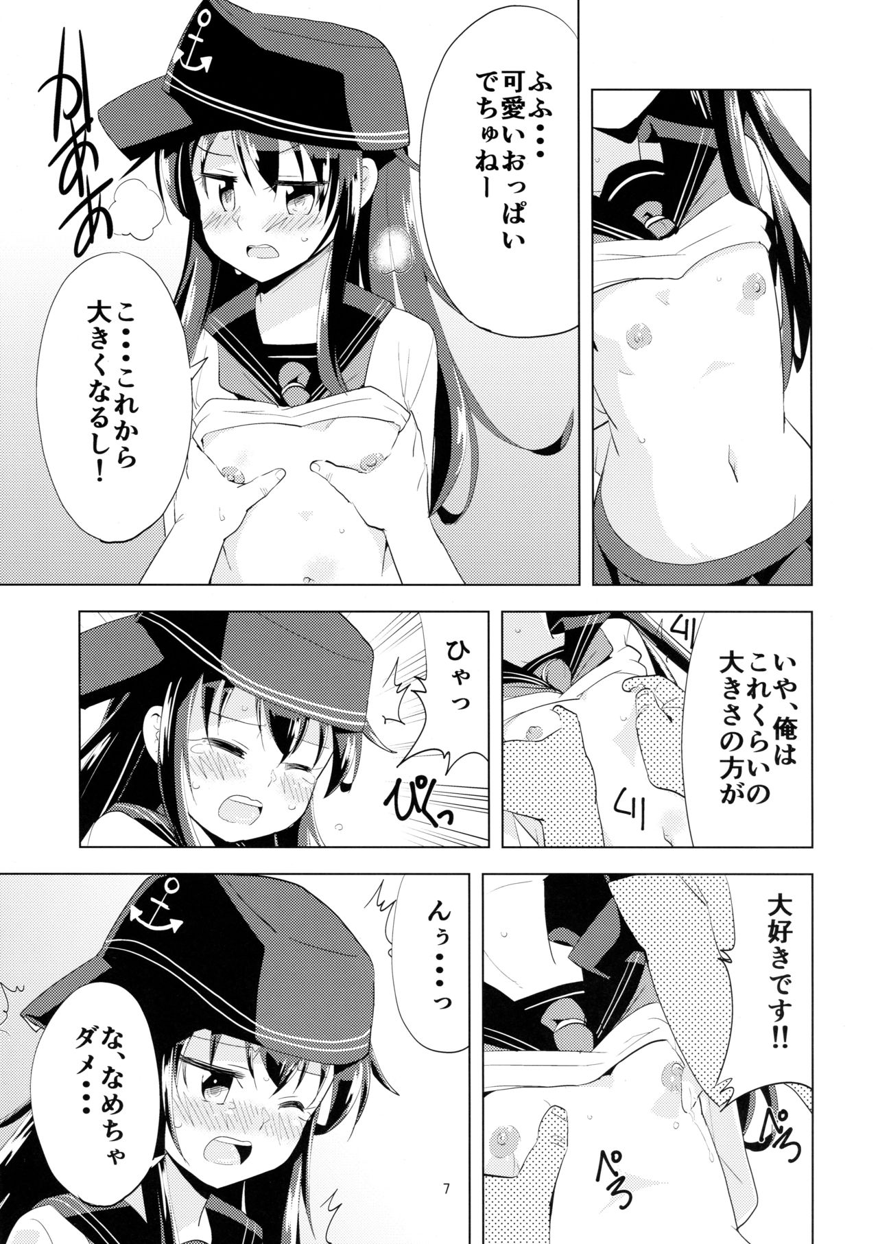 HibiAka ni H na Oshioki page 7 full