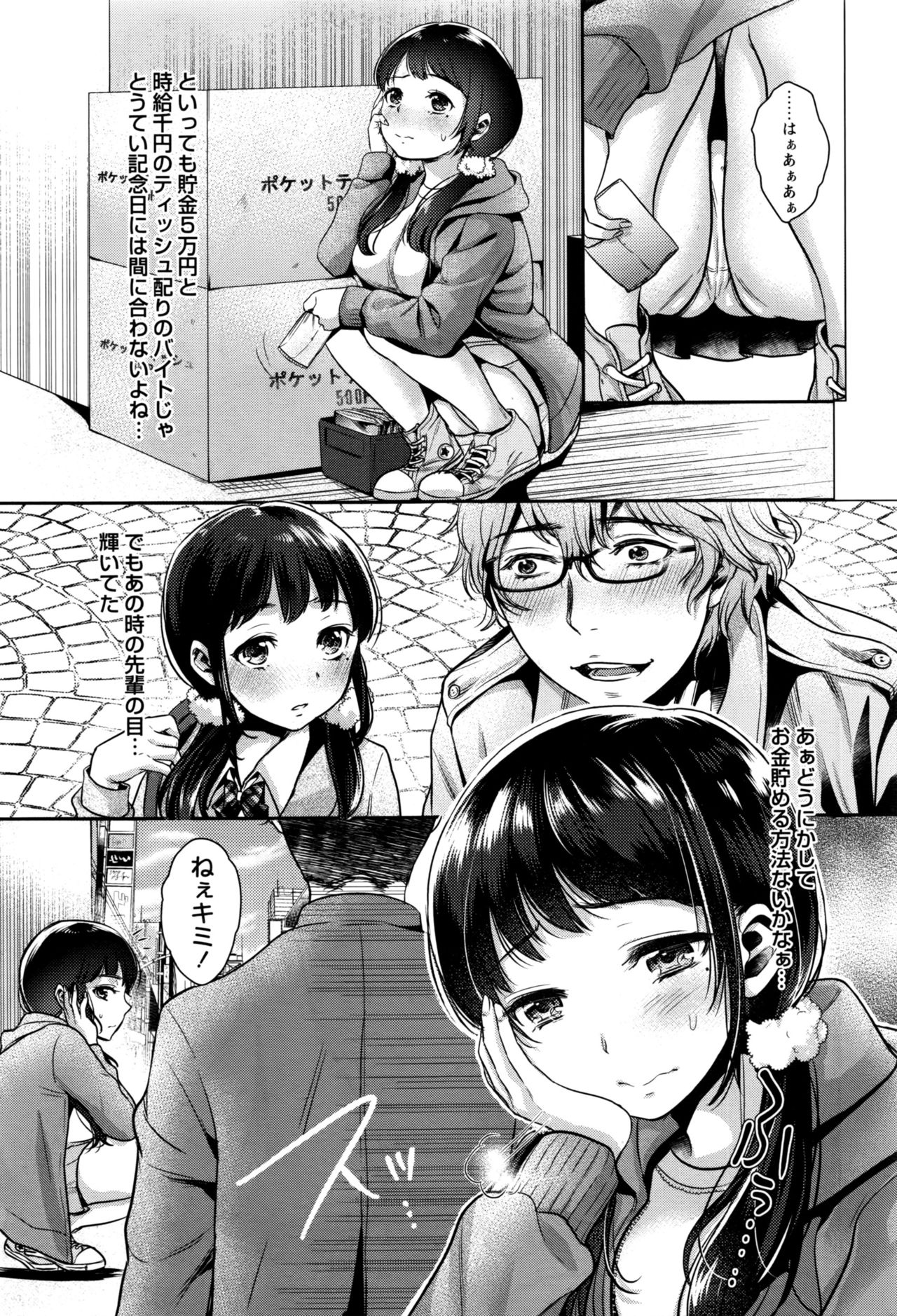 COMIC Masyo 2016-11 page 10 full