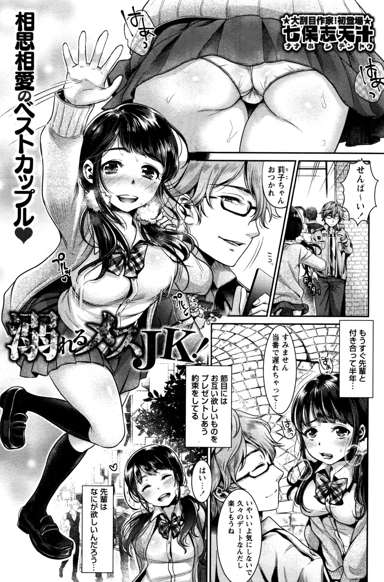 COMIC Masyo 2016-11 page 8 full